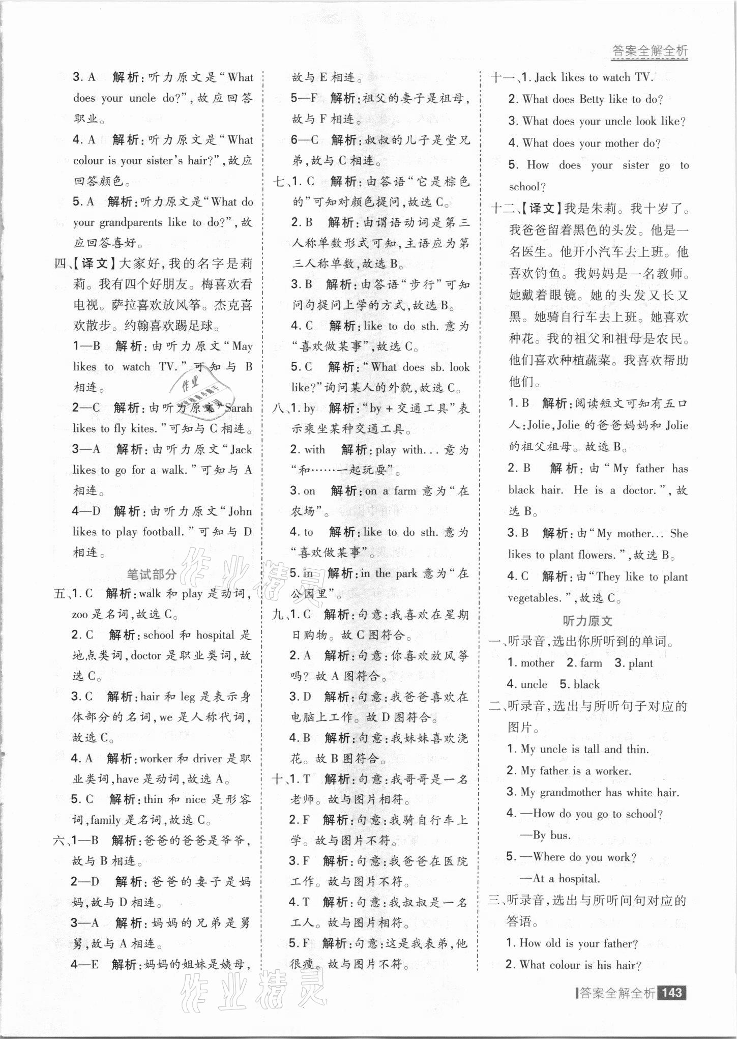 2021年考點集訓(xùn)與滿分備考五年級英語上冊冀教版 參考答案第7頁