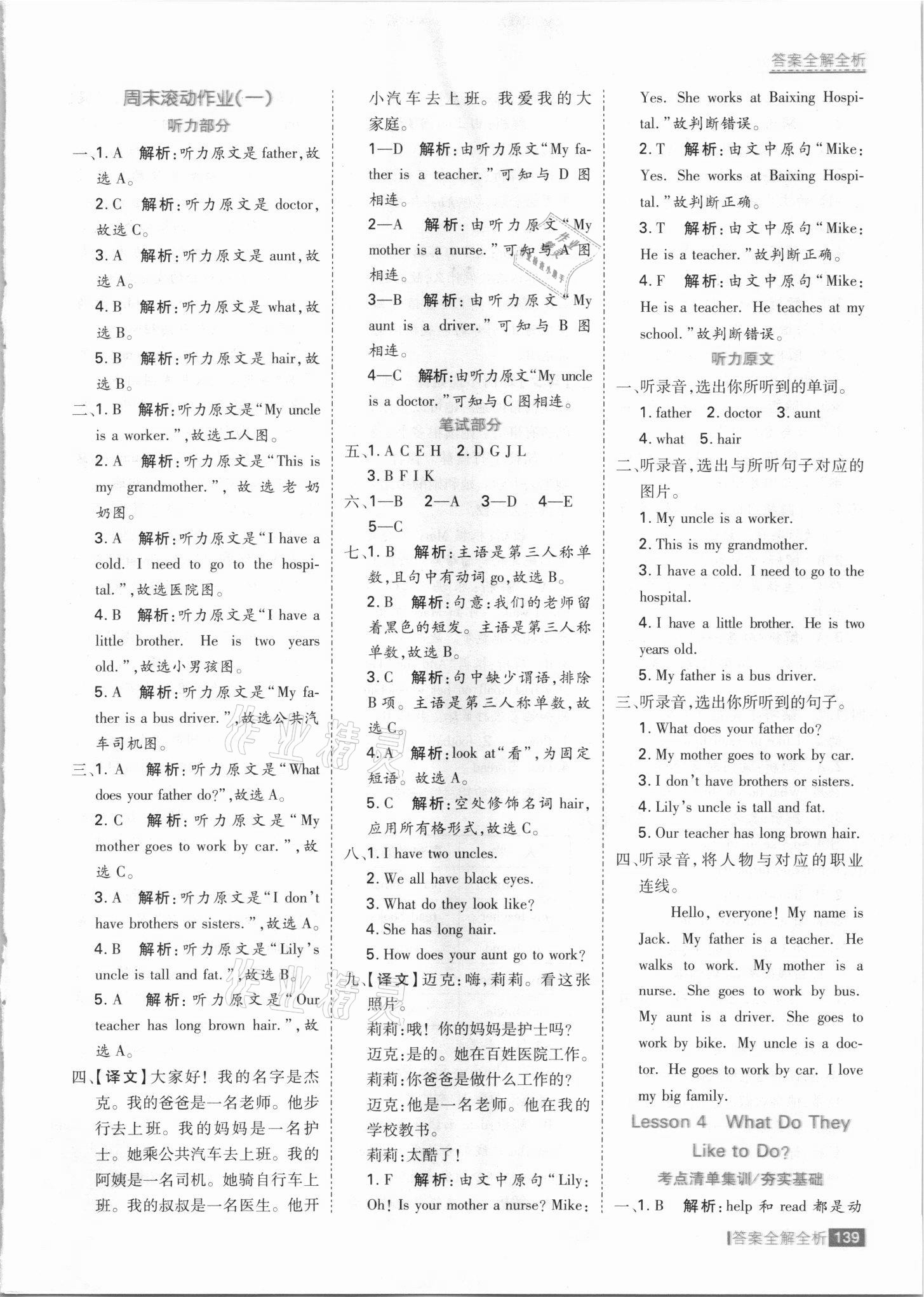 2021年考點(diǎn)集訓(xùn)與滿分備考五年級英語上冊冀教版 參考答案第3頁