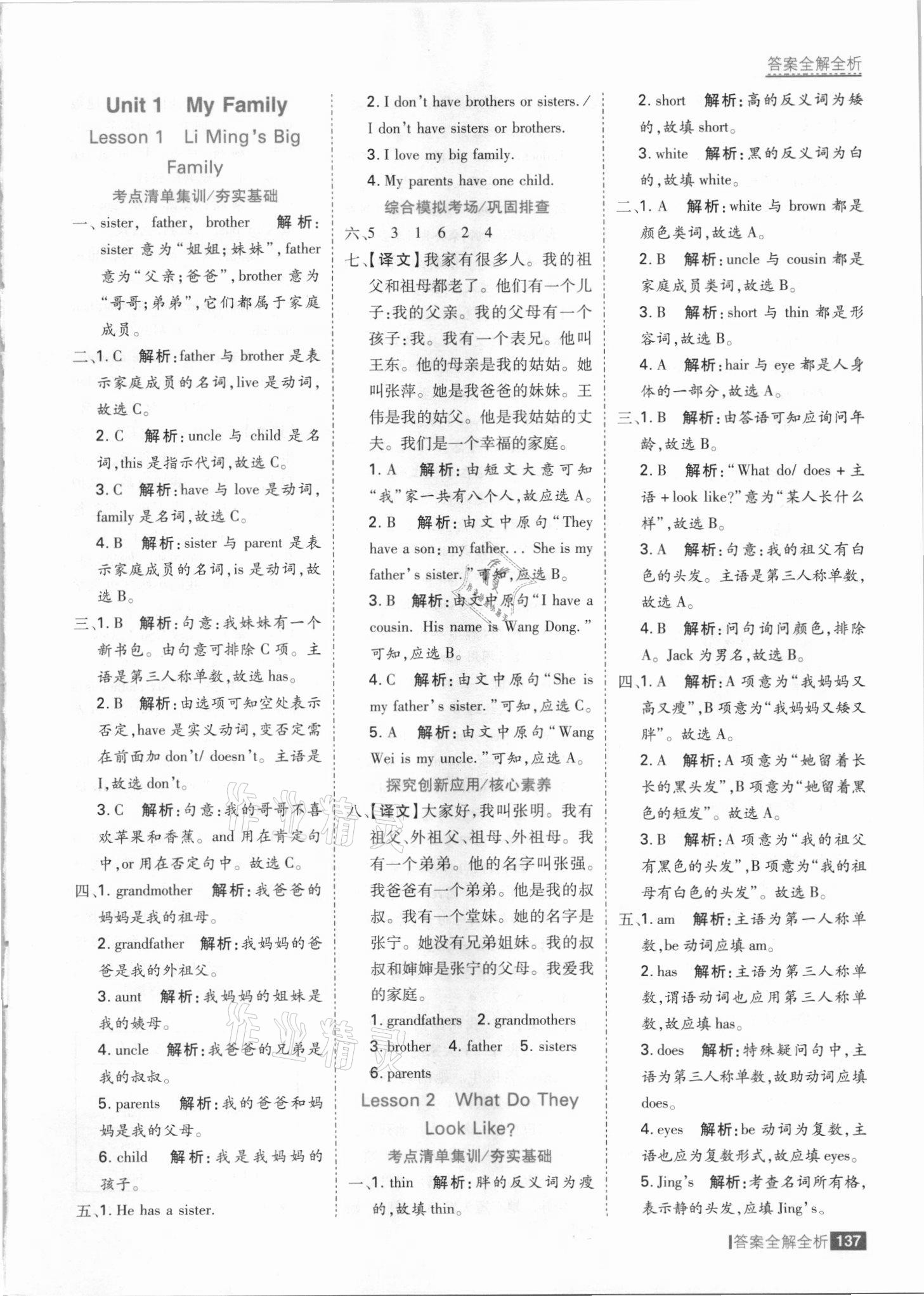 2021年考點集訓與滿分備考五年級英語上冊冀教版 參考答案第1頁