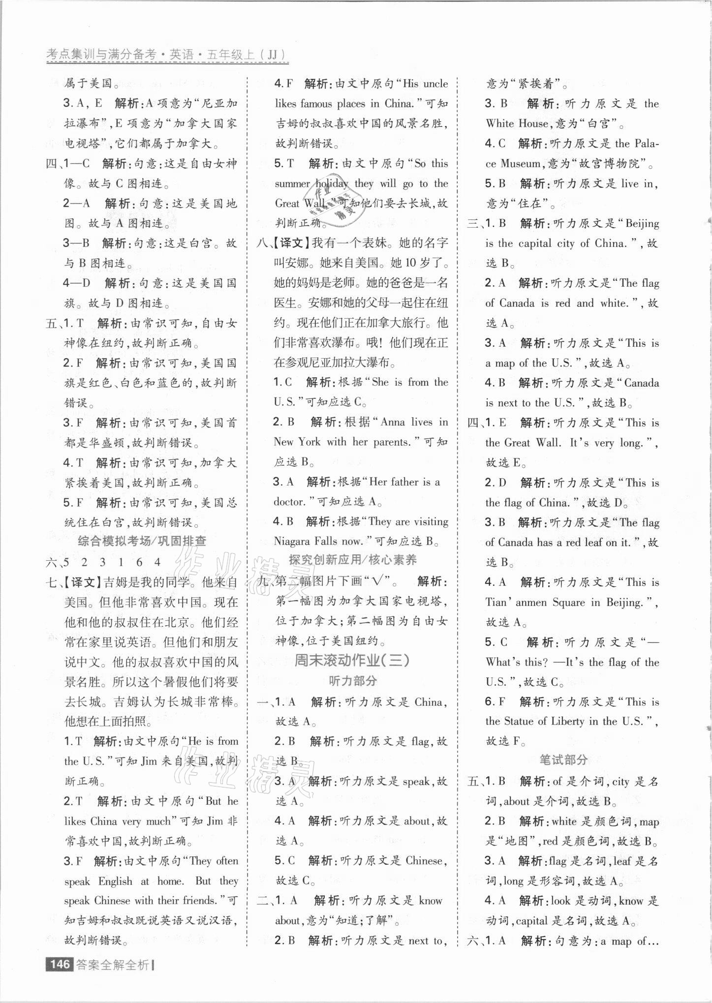 2021年考點集訓與滿分備考五年級英語上冊冀教版 參考答案第10頁