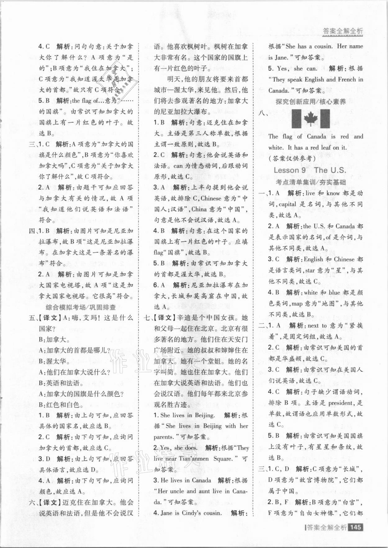 2021年考點集訓(xùn)與滿分備考五年級英語上冊冀教版 參考答案第9頁