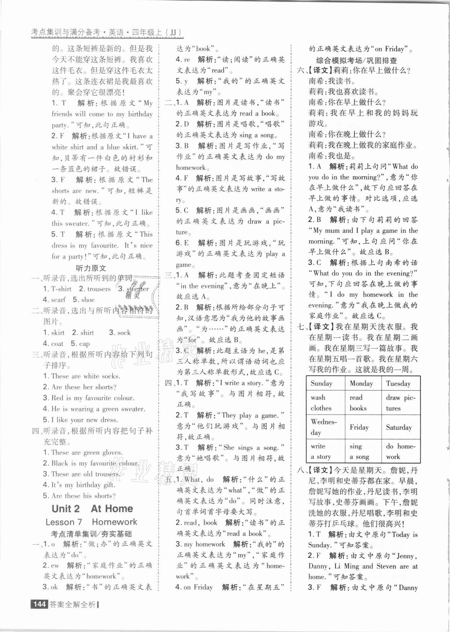 2021年考點(diǎn)集訓(xùn)與滿分備考四年級(jí)英語(yǔ)上冊(cè)冀教版 參考答案第8頁(yè)