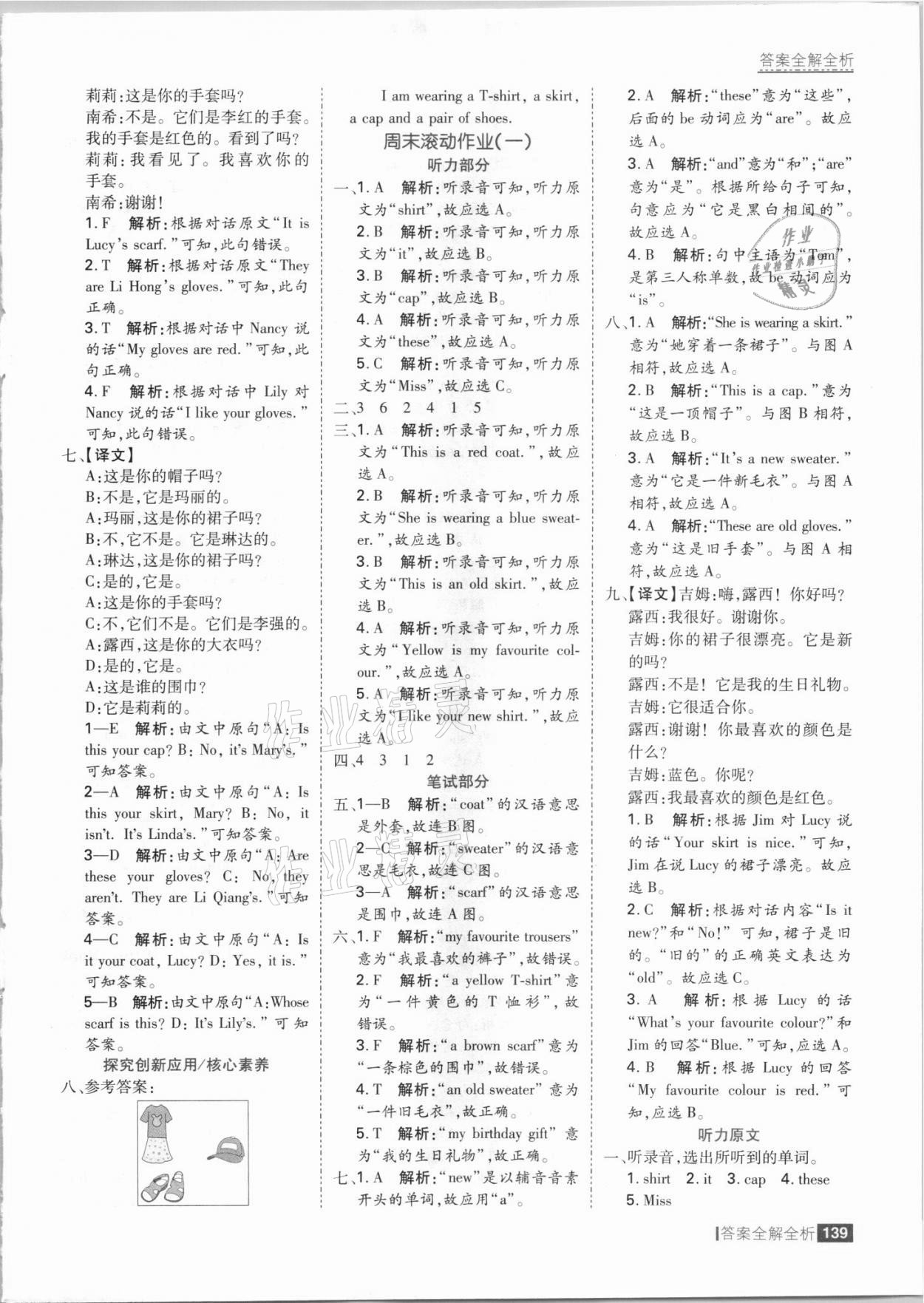 2021年考點集訓(xùn)與滿分備考四年級英語上冊冀教版 參考答案第3頁