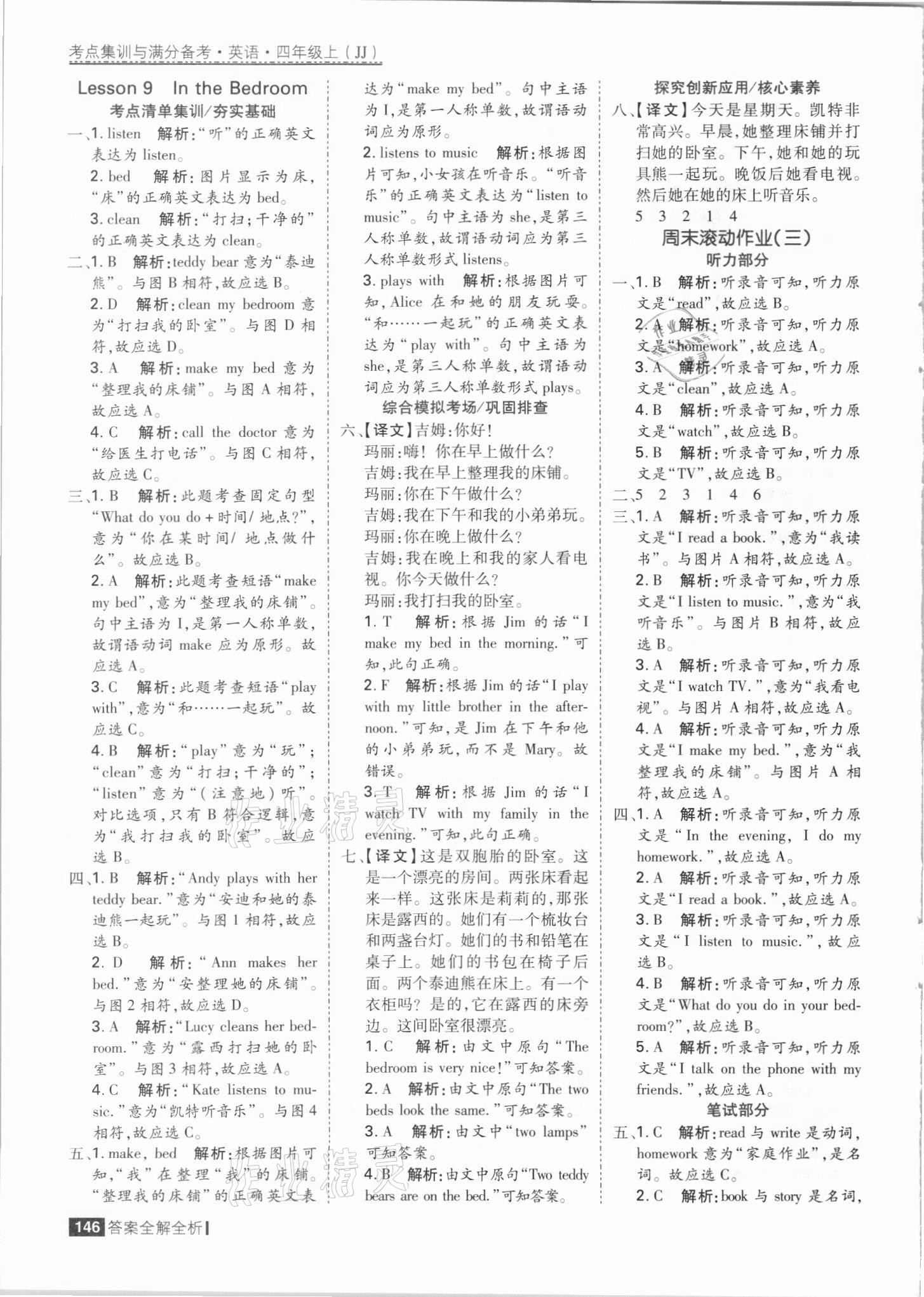 2021年考點集訓(xùn)與滿分備考四年級英語上冊冀教版 參考答案第10頁