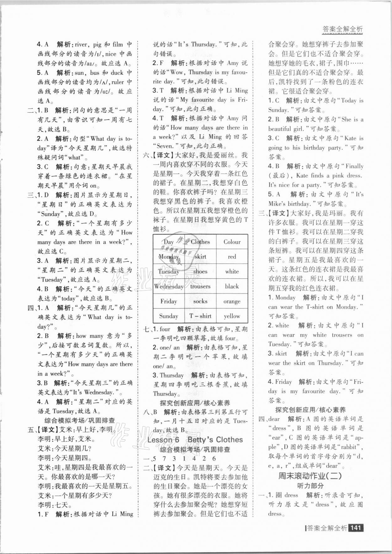 2021年考點(diǎn)集訓(xùn)與滿分備考四年級(jí)英語(yǔ)上冊(cè)冀教版 參考答案第5頁(yè)