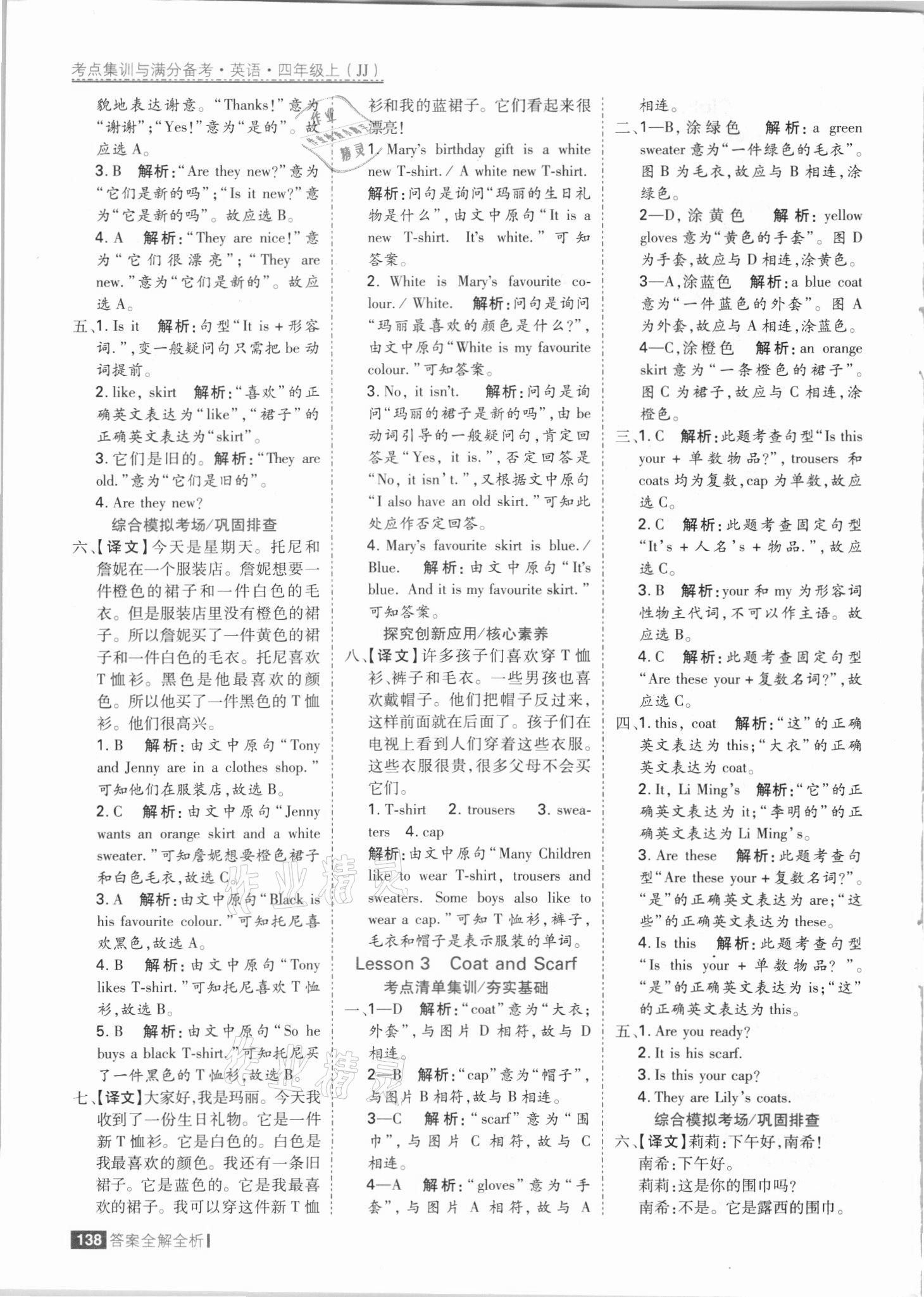 2021年考點(diǎn)集訓(xùn)與滿分備考四年級(jí)英語(yǔ)上冊(cè)冀教版 參考答案第2頁(yè)