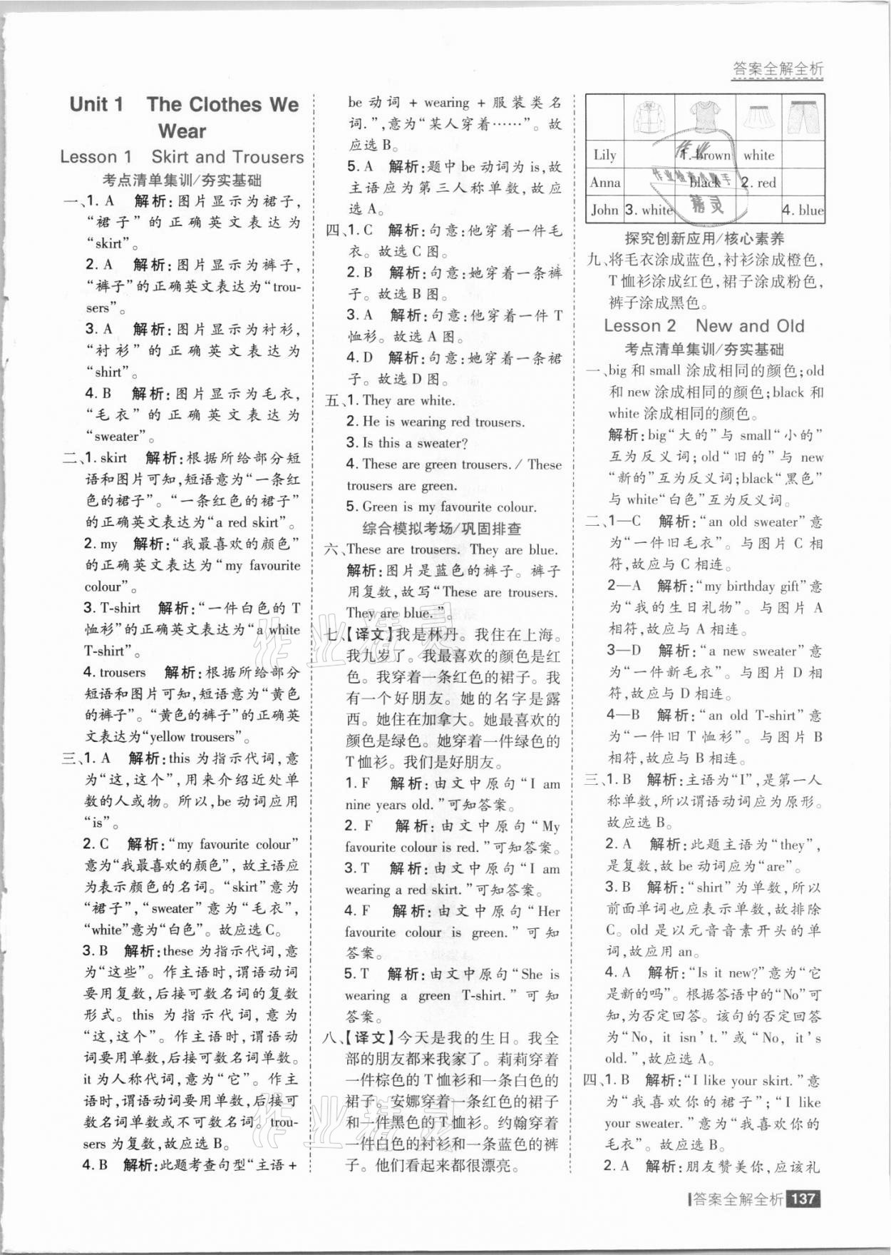 2021年考點(diǎn)集訓(xùn)與滿分備考四年級英語上冊冀教版 參考答案第1頁