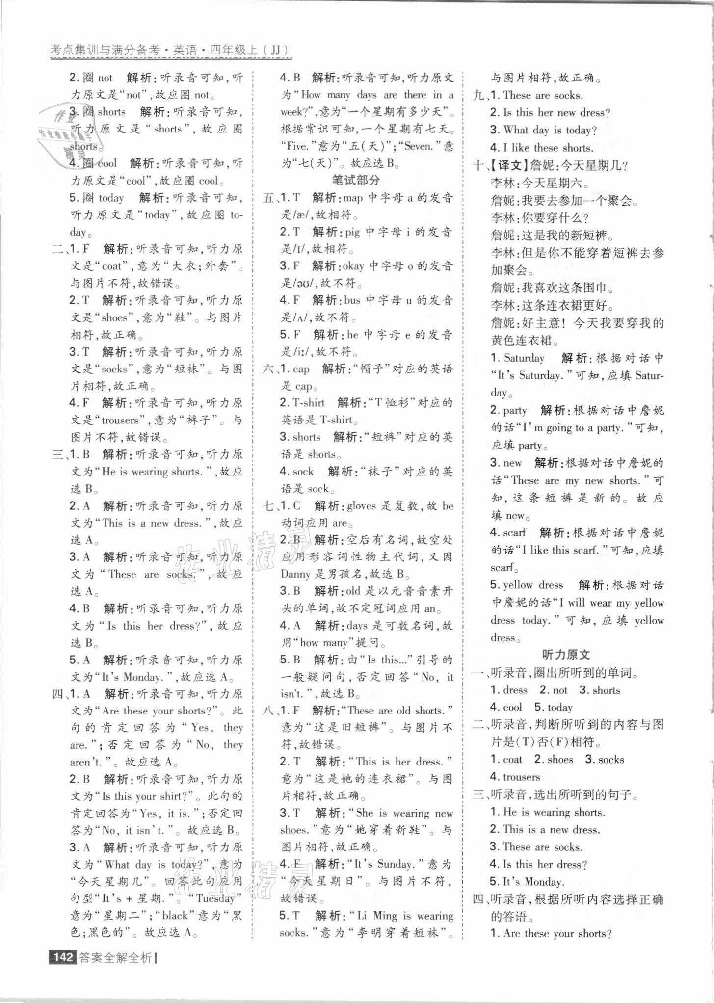 2021年考點(diǎn)集訓(xùn)與滿分備考四年級英語上冊冀教版 參考答案第6頁