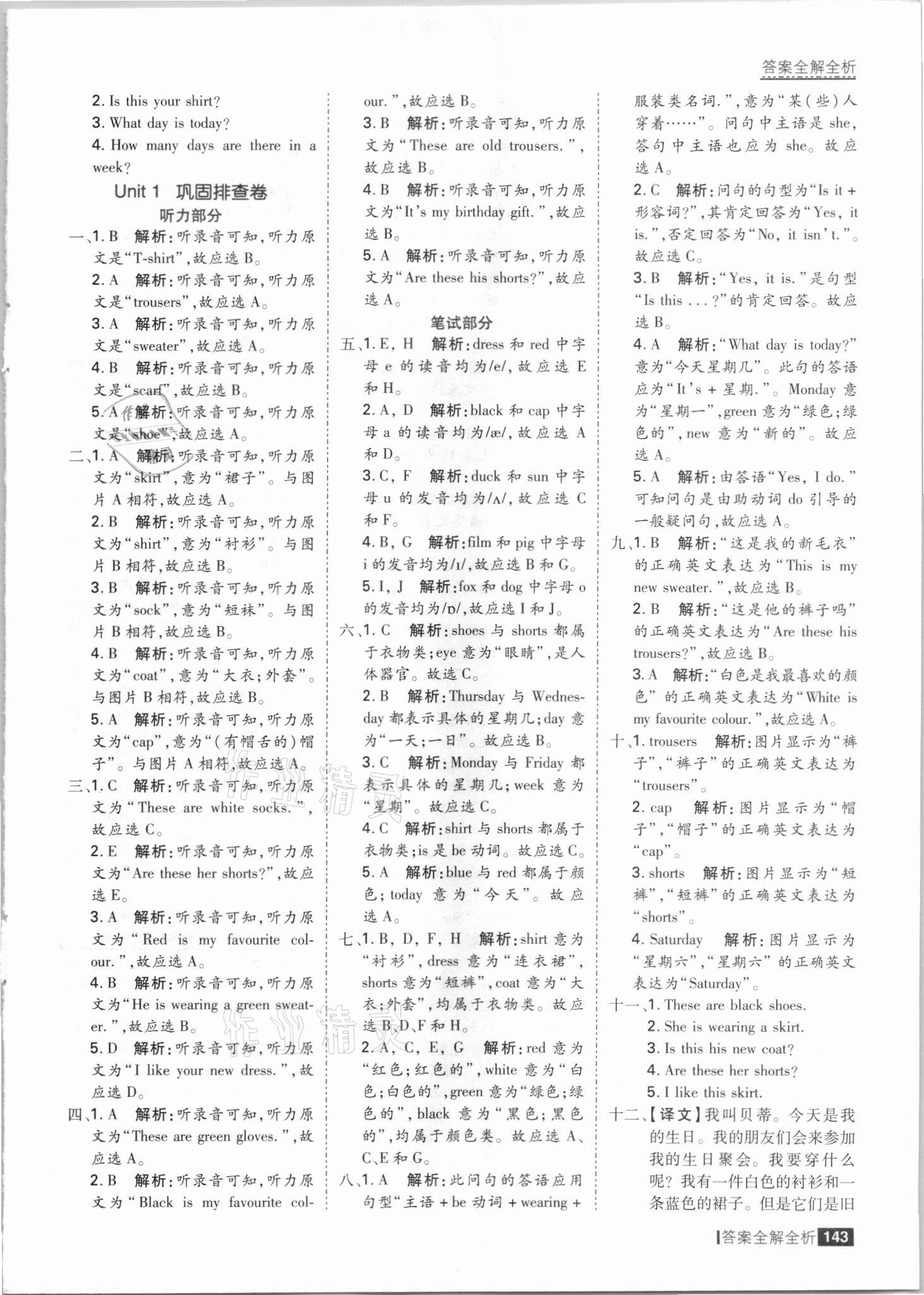 2021年考點集訓與滿分備考四年級英語上冊冀教版 參考答案第7頁