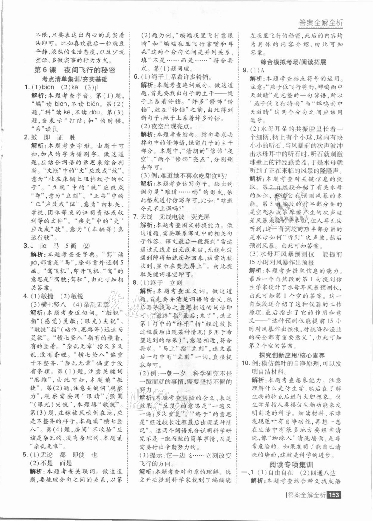 2021年考點集訓與滿分備考四年級語文上冊人教版 參考答案第9頁