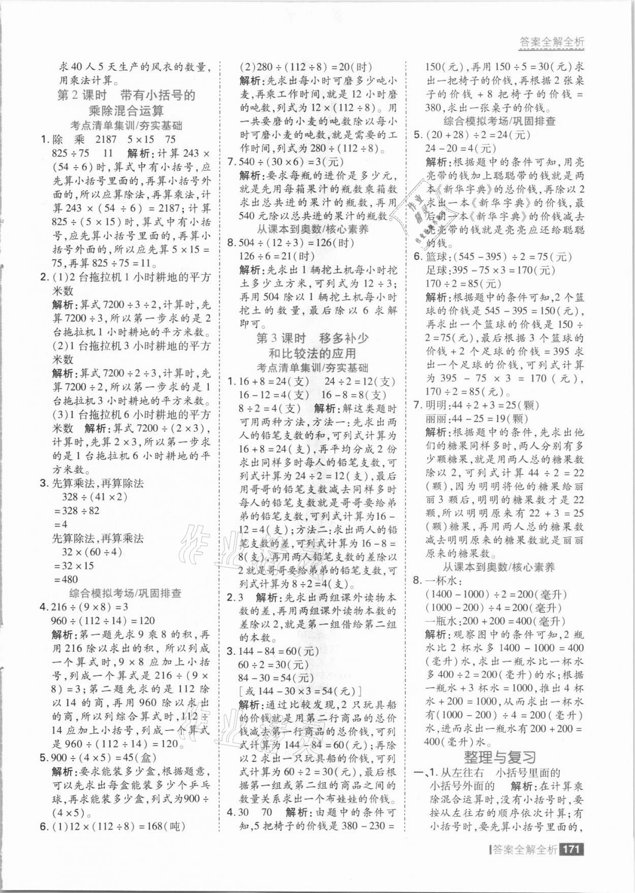 2021年考點(diǎn)集訓(xùn)與滿分備考四年級(jí)數(shù)學(xué)上冊(cè)冀教版 參考答案第11頁(yè)