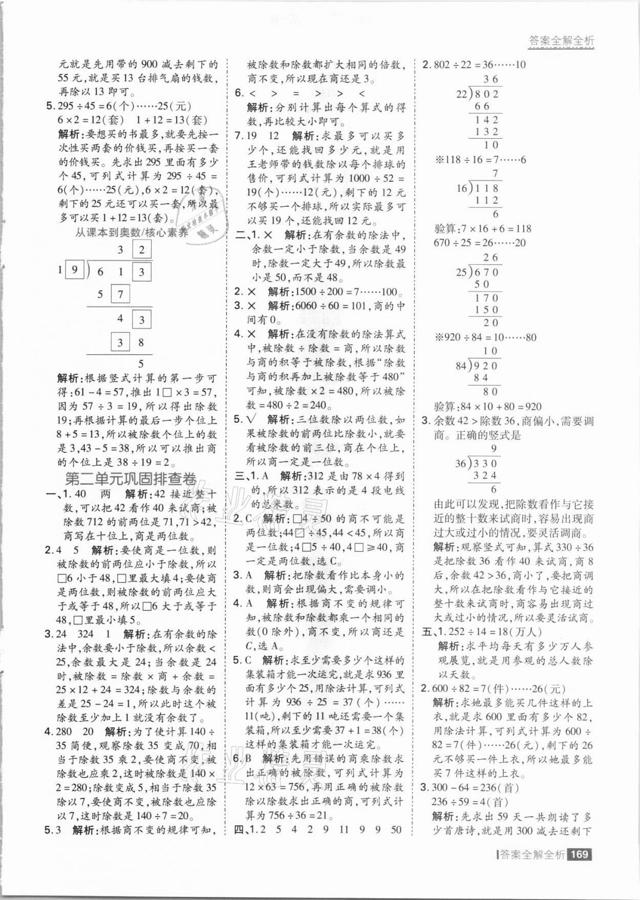 2021年考點集訓與滿分備考四年級數(shù)學上冊冀教版 參考答案第9頁