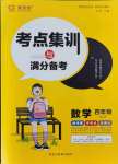 2021年考點集訓(xùn)與滿分備考四年級數(shù)學(xué)上冊冀教版