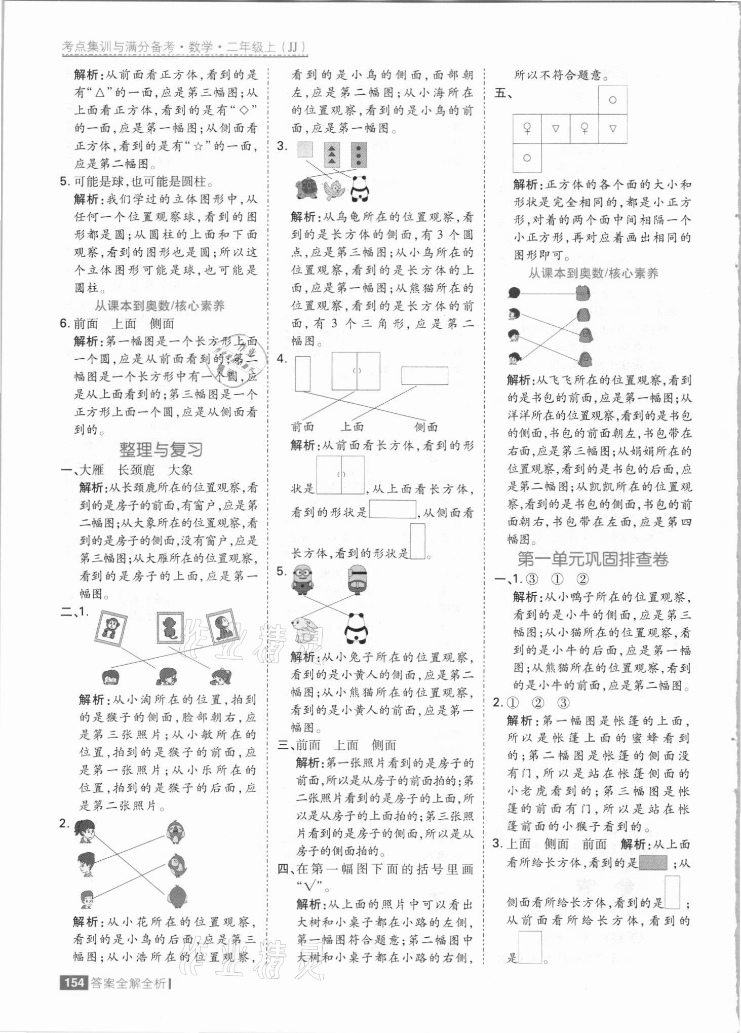 2021年考點(diǎn)集訓(xùn)與滿分備考二年級(jí)數(shù)學(xué)上冊(cè)冀教版 參考答案第2頁(yè)