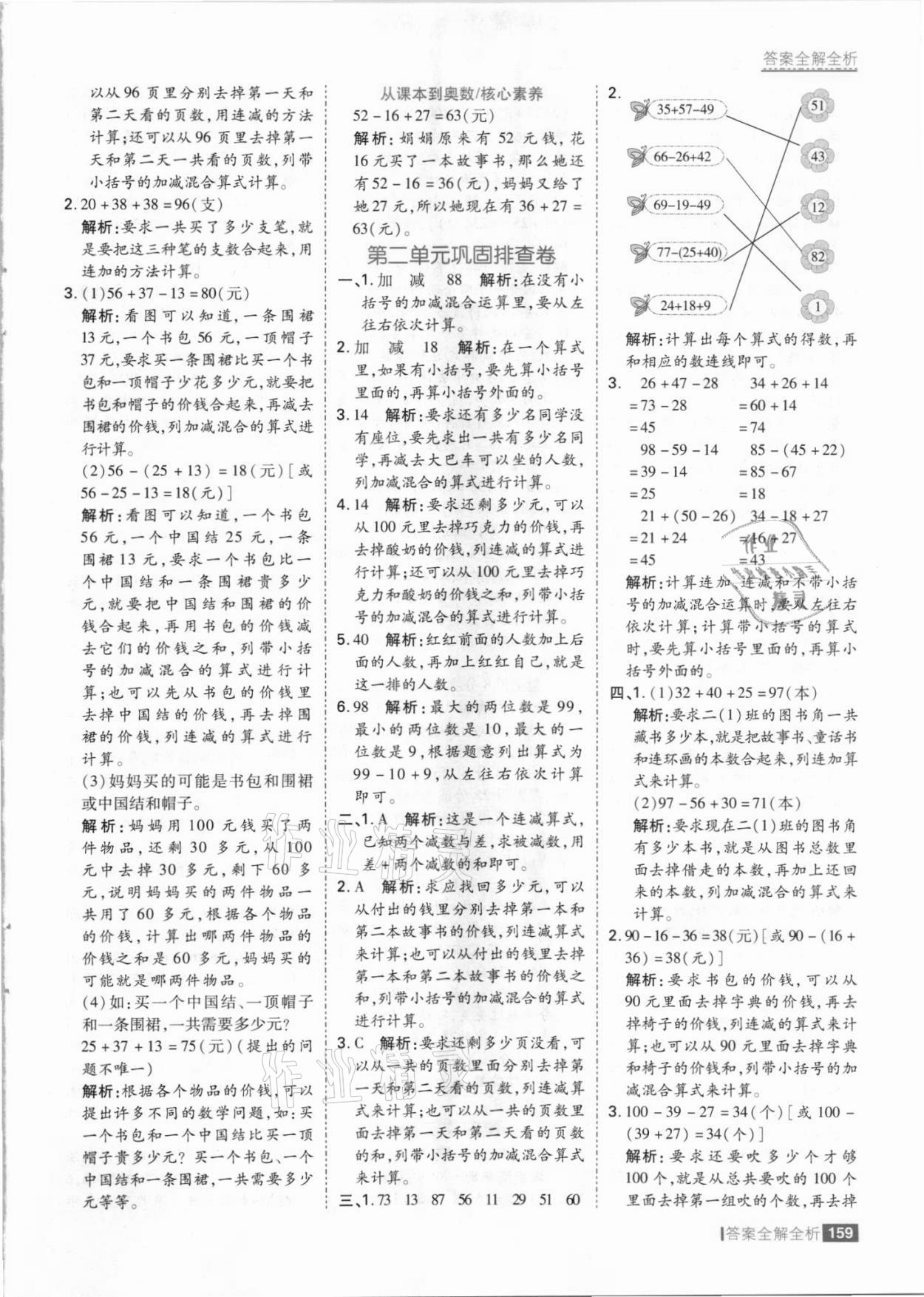 2021年考點集訓與滿分備考二年級數(shù)學上冊冀教版 參考答案第7頁