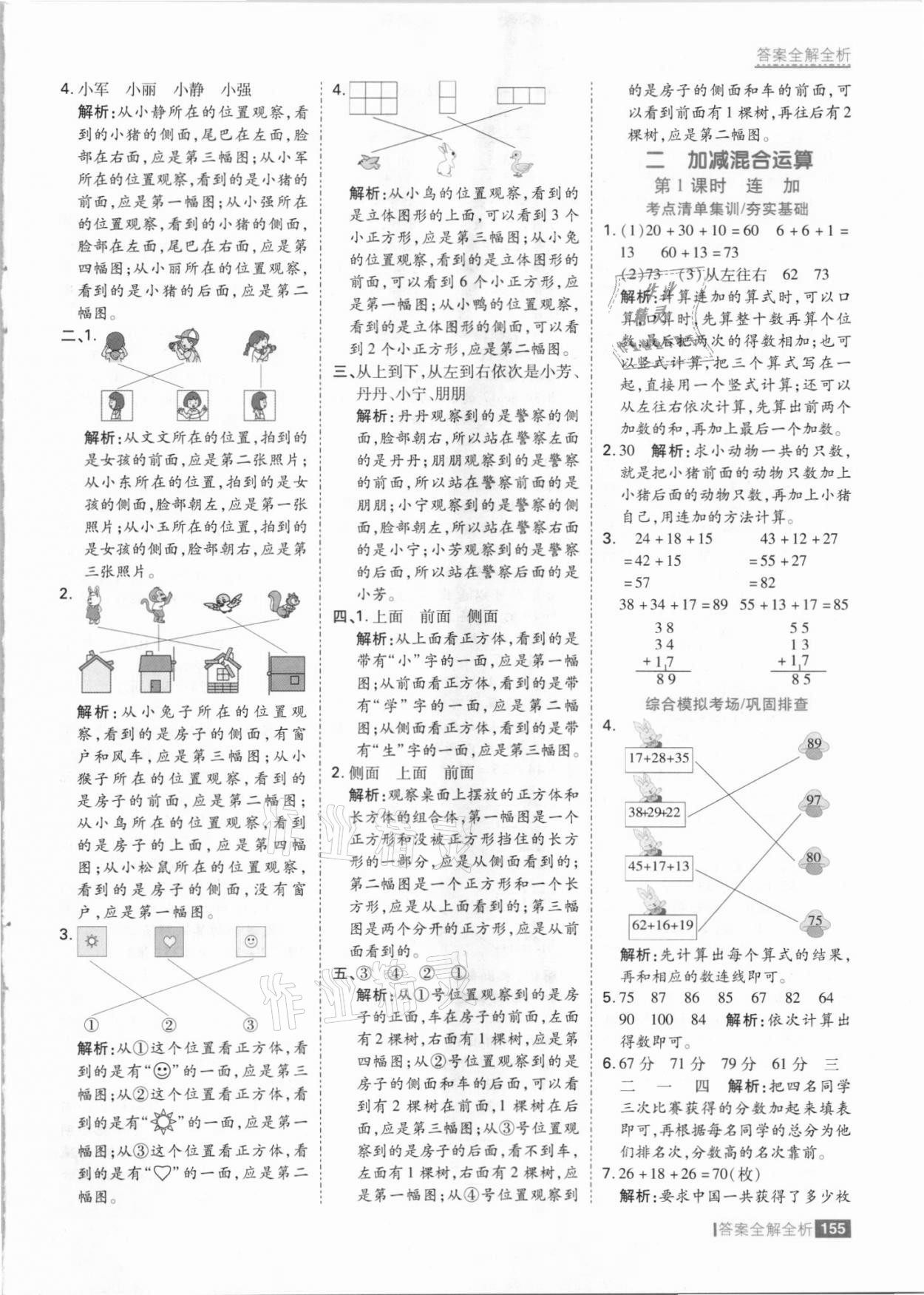 2021年考點(diǎn)集訓(xùn)與滿分備考二年級(jí)數(shù)學(xué)上冊(cè)冀教版 參考答案第3頁