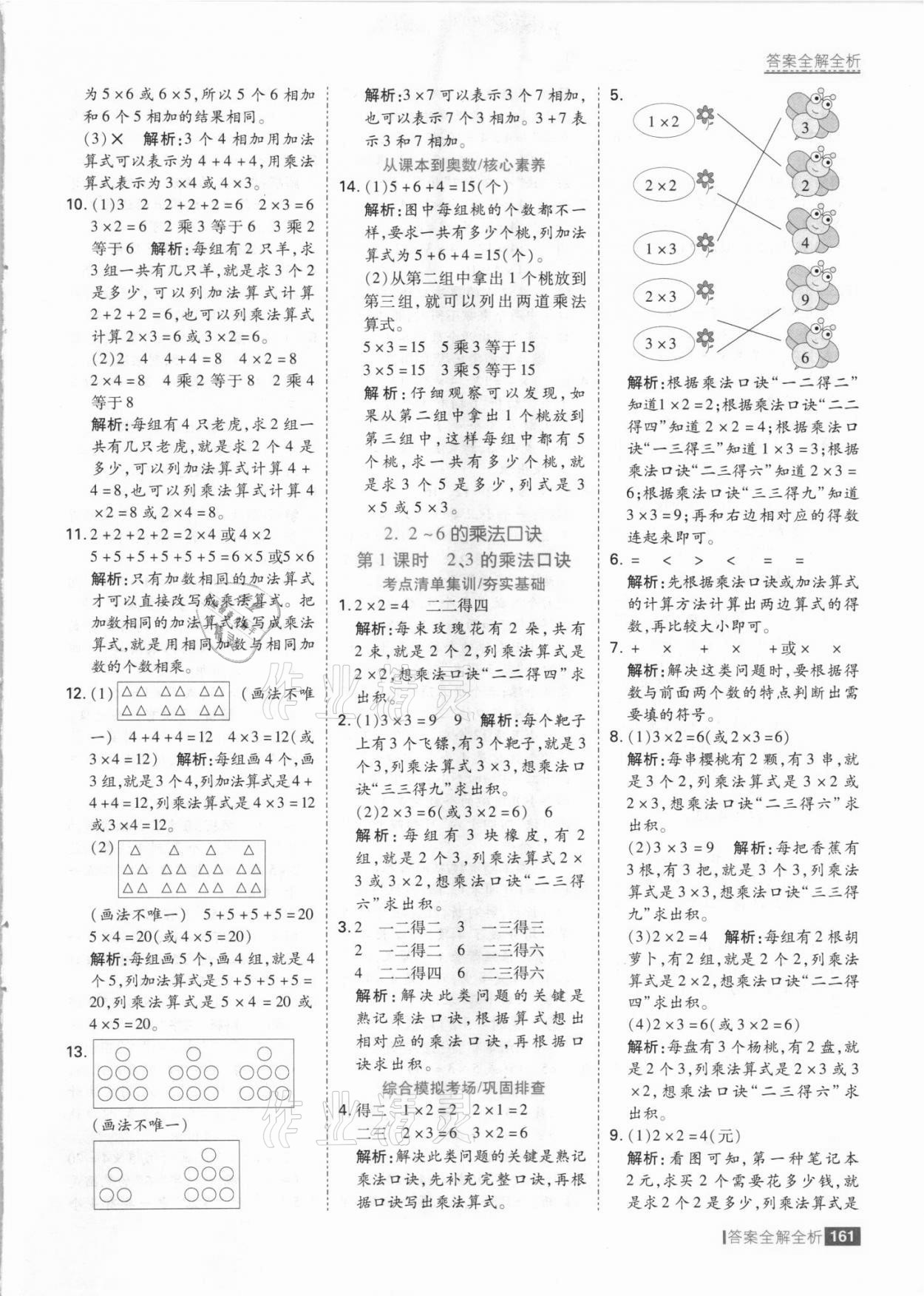 2021年考點集訓(xùn)與滿分備考二年級數(shù)學(xué)上冊冀教版 參考答案第9頁