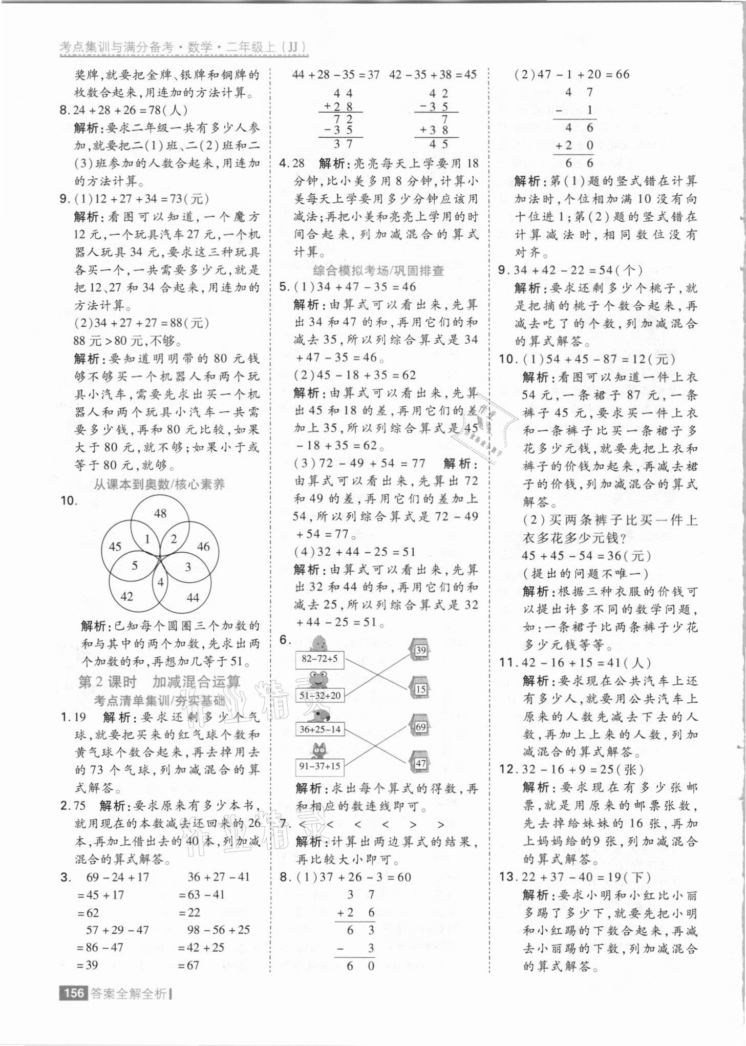 2021年考點集訓與滿分備考二年級數(shù)學上冊冀教版 參考答案第4頁