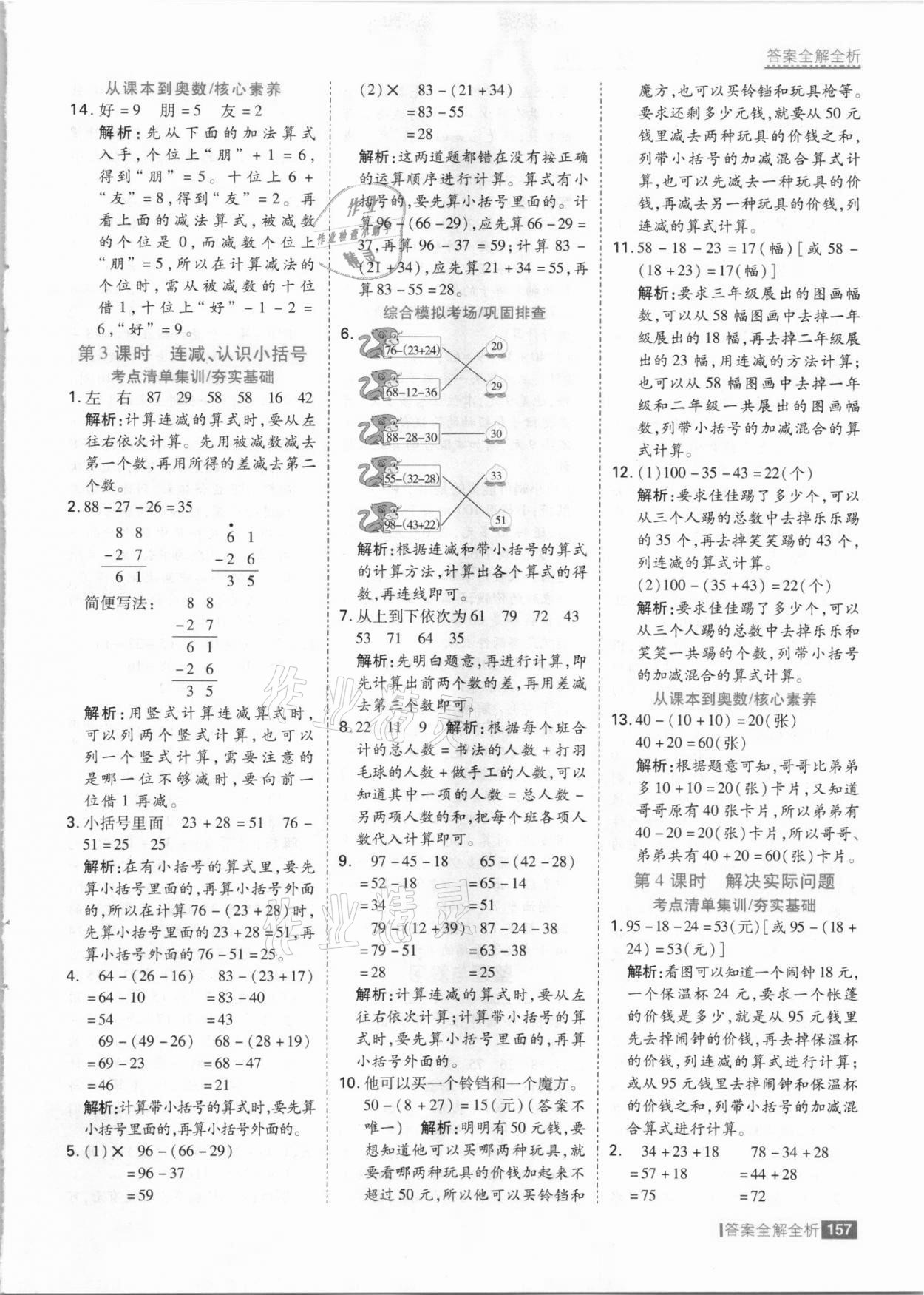 2021年考點集訓與滿分備考二年級數(shù)學上冊冀教版 參考答案第5頁