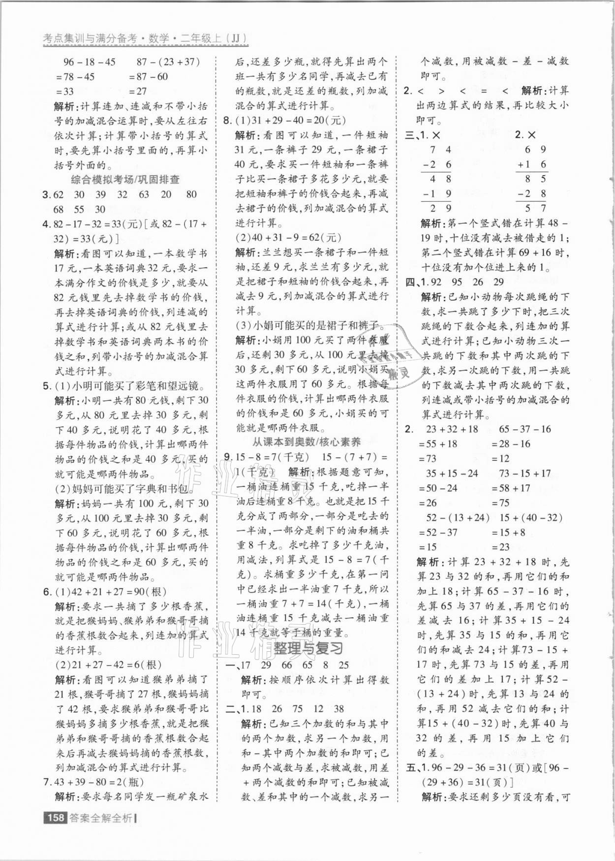 2021年考點集訓與滿分備考二年級數(shù)學上冊冀教版 參考答案第6頁