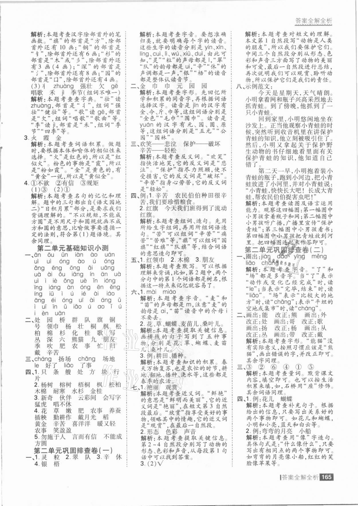 2021年考點(diǎn)集訓(xùn)與滿分備考二年級(jí)語(yǔ)文上冊(cè)人教版 參考答案第5頁(yè)