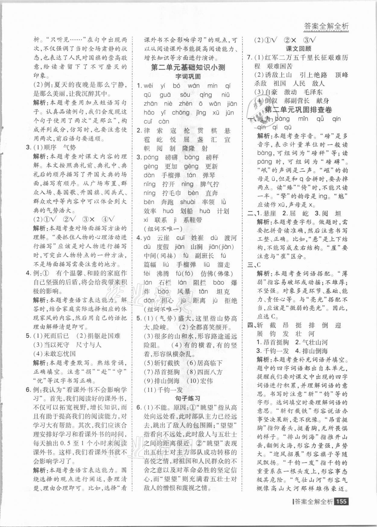 2021年考点集训与满分备考六年级语文上册人教版 参考答案第11页