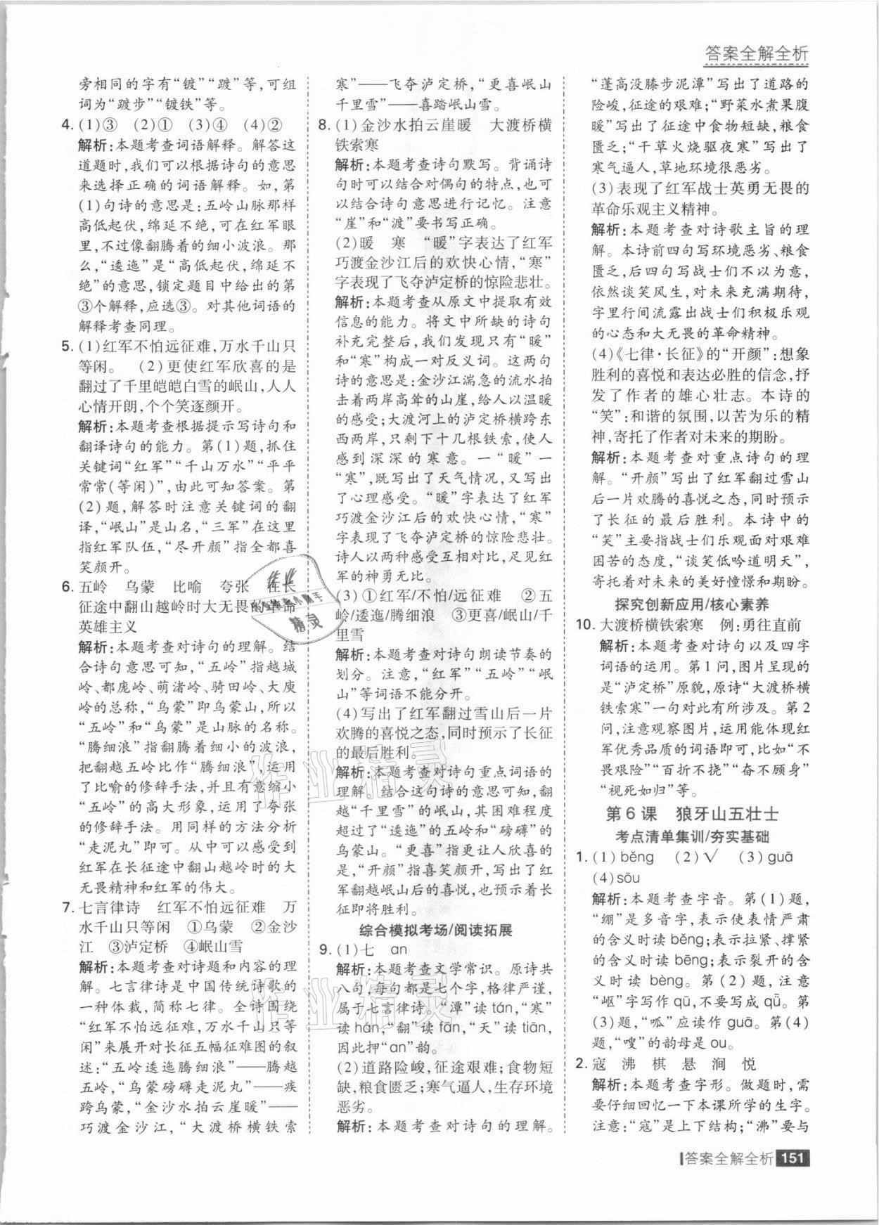 2021年考點(diǎn)集訓(xùn)與滿分備考六年級(jí)語(yǔ)文上冊(cè)人教版 參考答案第7頁(yè)