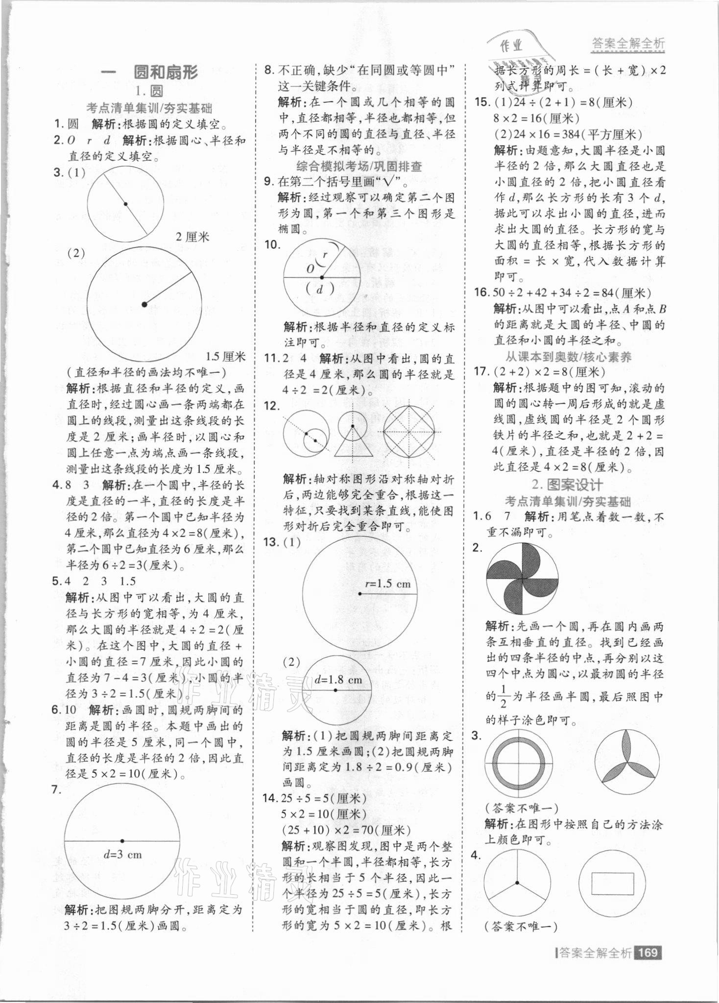 2021年考點集訓與滿分備考六年級數(shù)學上冊冀教版 參考答案第1頁