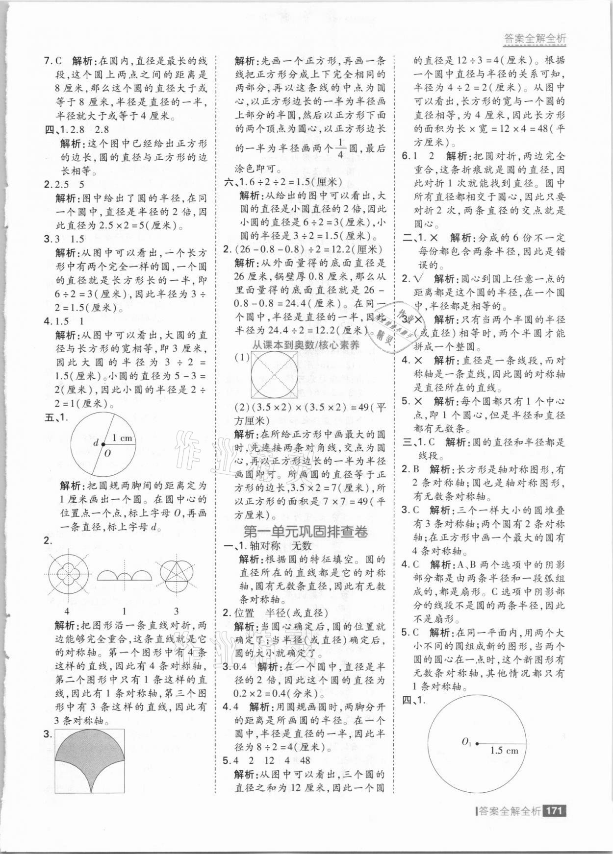 2021年考點集訓(xùn)與滿分備考六年級數(shù)學(xué)上冊冀教版 參考答案第3頁