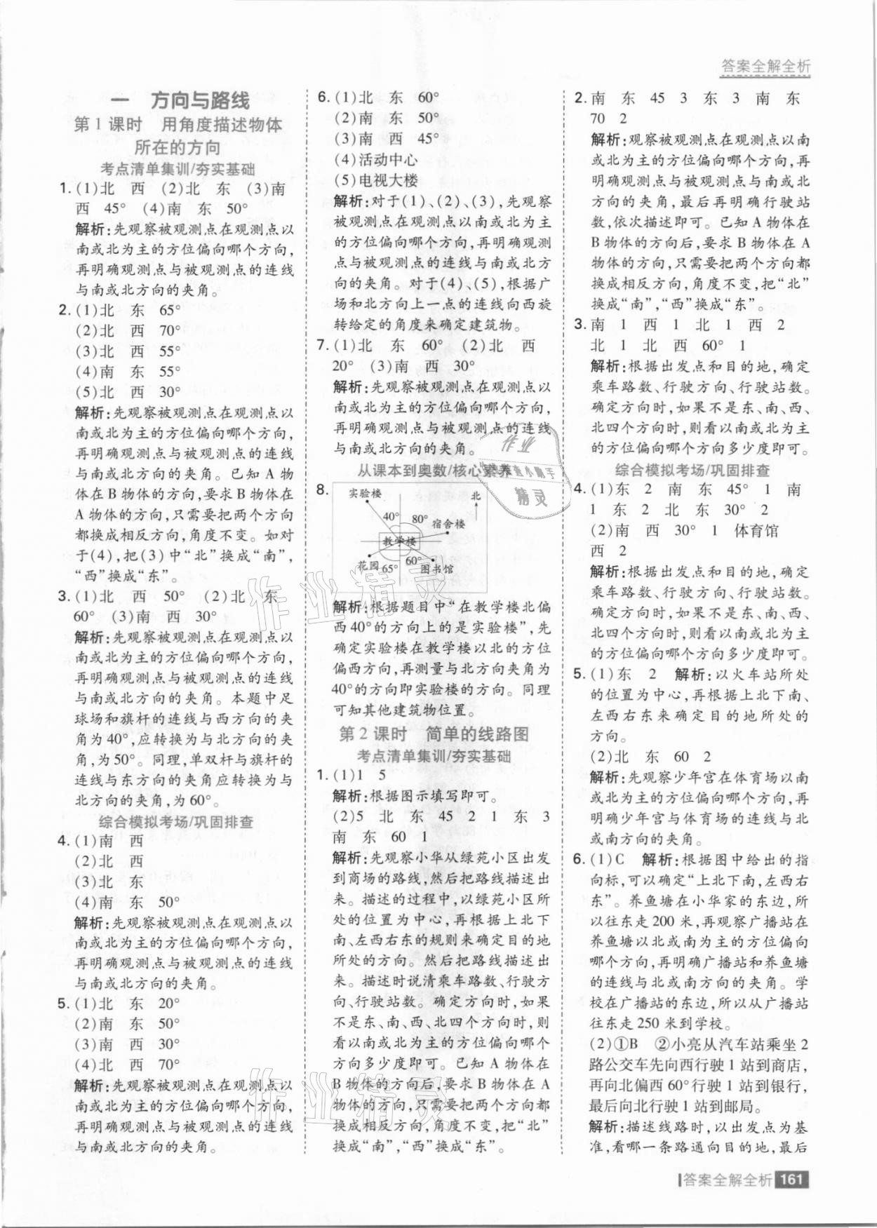 2021年考點(diǎn)集訓(xùn)與滿分備考五年級(jí)數(shù)學(xué)上冊(cè)冀教版 參考答案第1頁(yè)