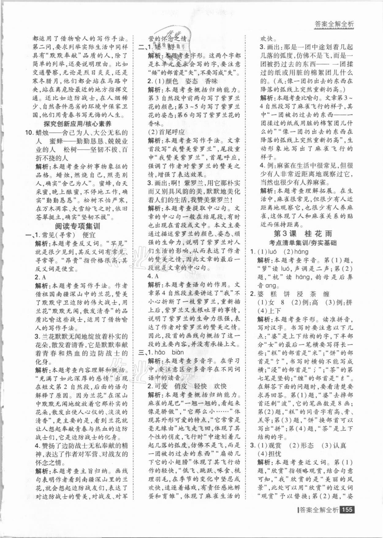 2021年考點集訓(xùn)與滿分備考五年級語文上冊人教版 參考答案第3頁