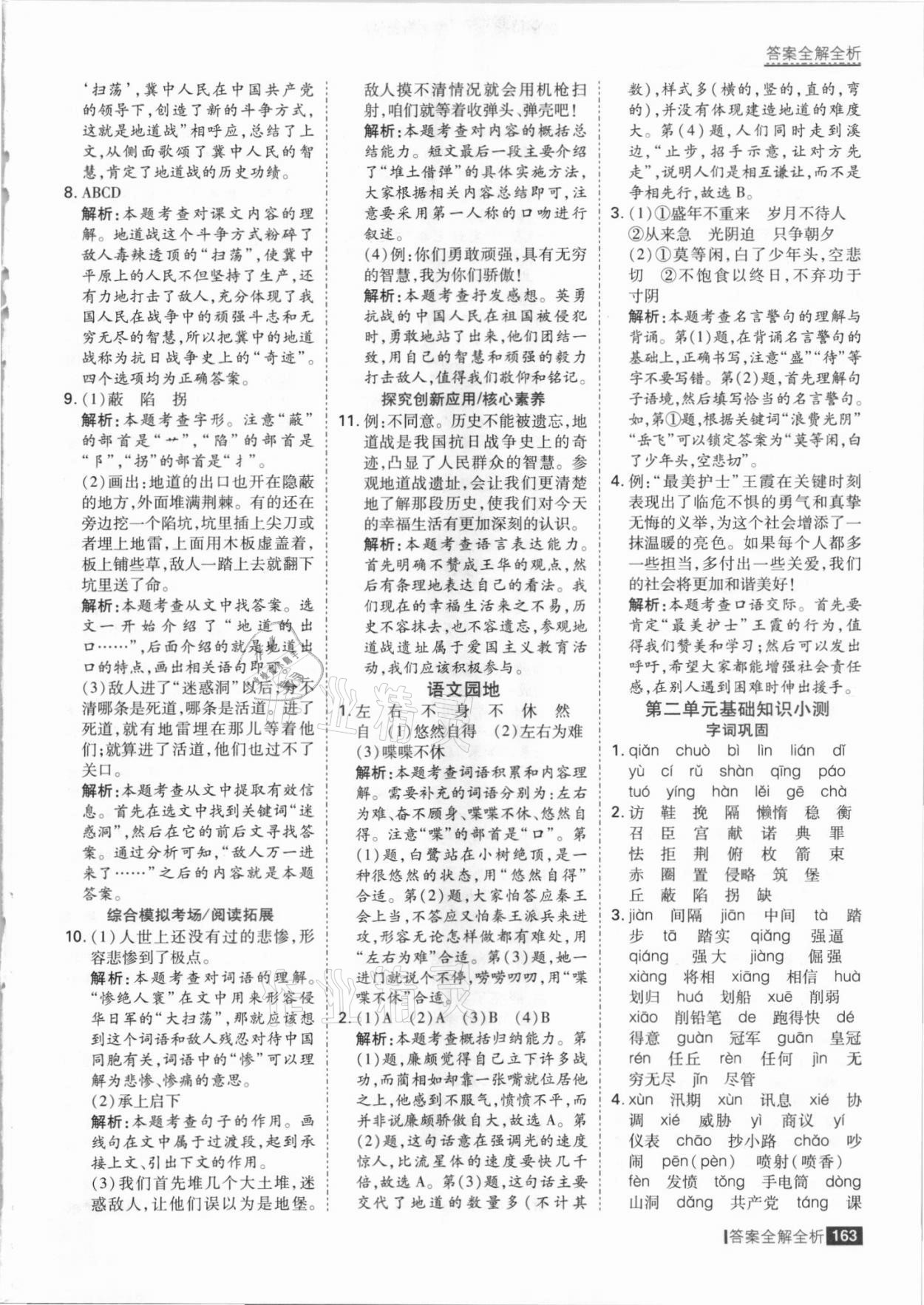 2021年考點集訓(xùn)與滿分備考五年級語文上冊人教版 參考答案第11頁