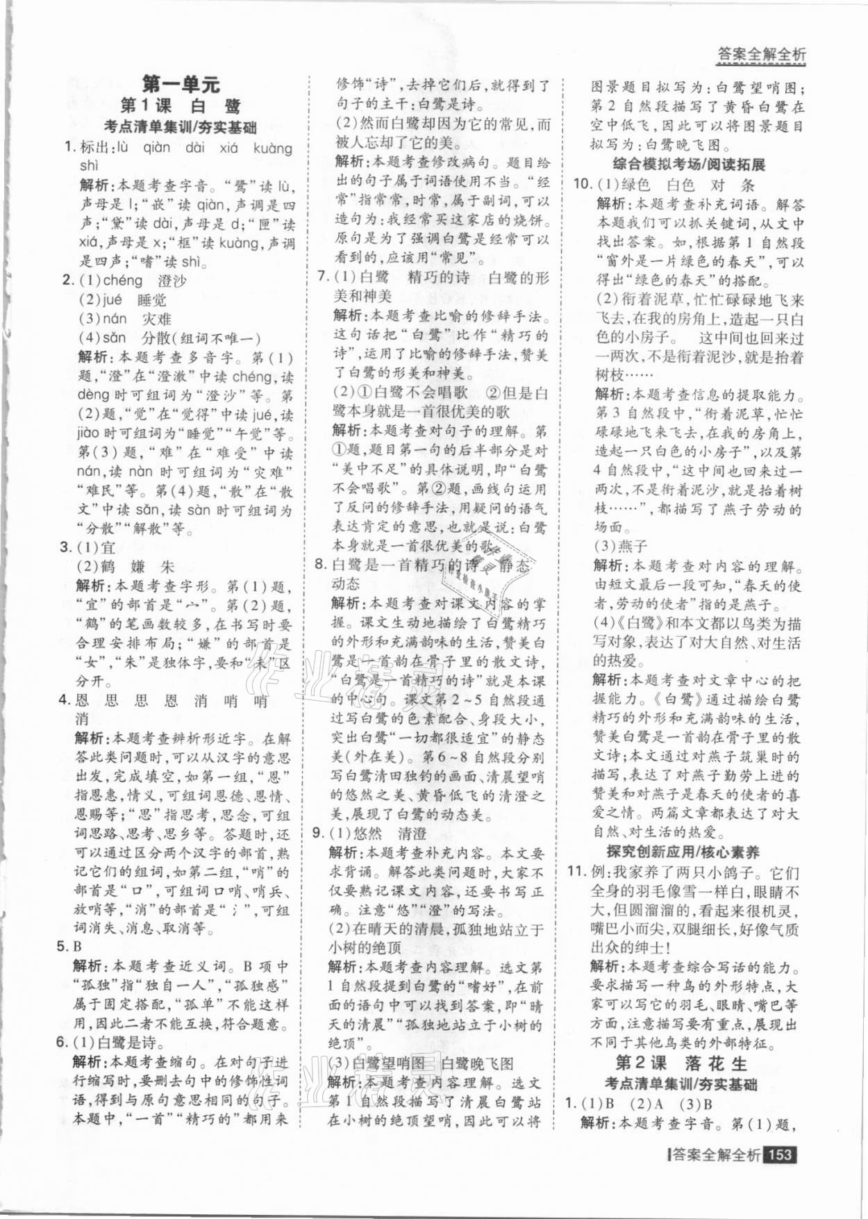 2021年考點集訓(xùn)與滿分備考五年級語文上冊人教版 參考答案第1頁