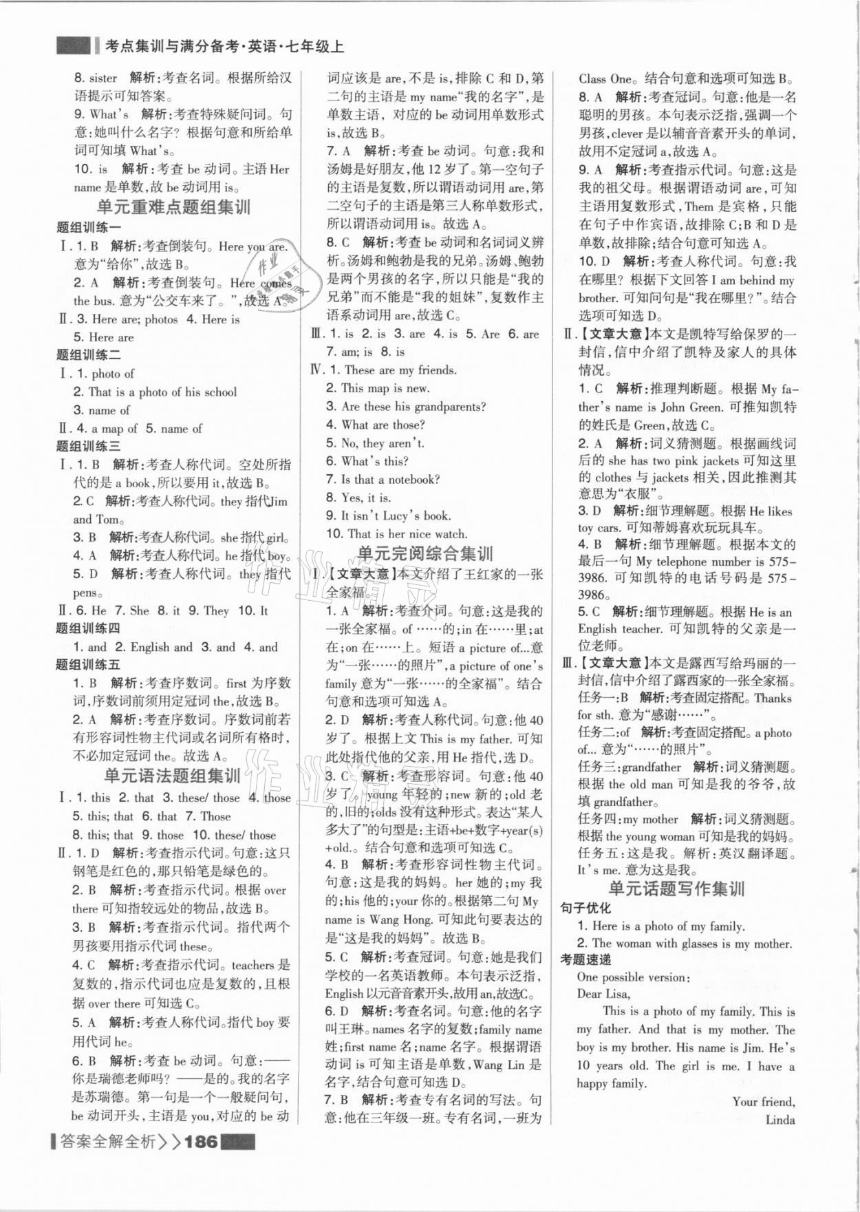 2021年考點集訓(xùn)與滿分備考七年級英語上冊人教版 參考答案第10頁