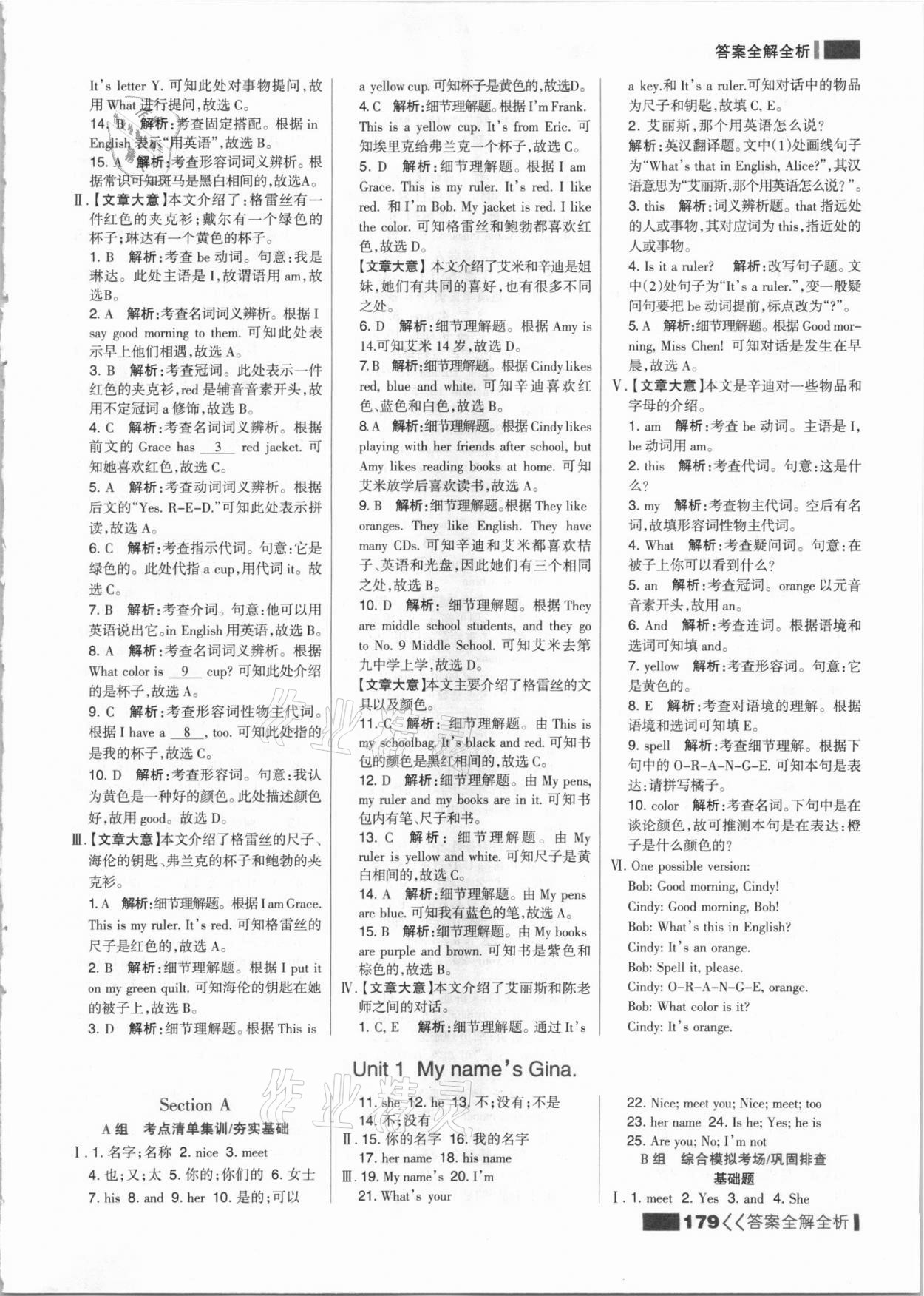 2021年考點(diǎn)集訓(xùn)與滿分備考七年級英語上冊人教版 參考答案第3頁