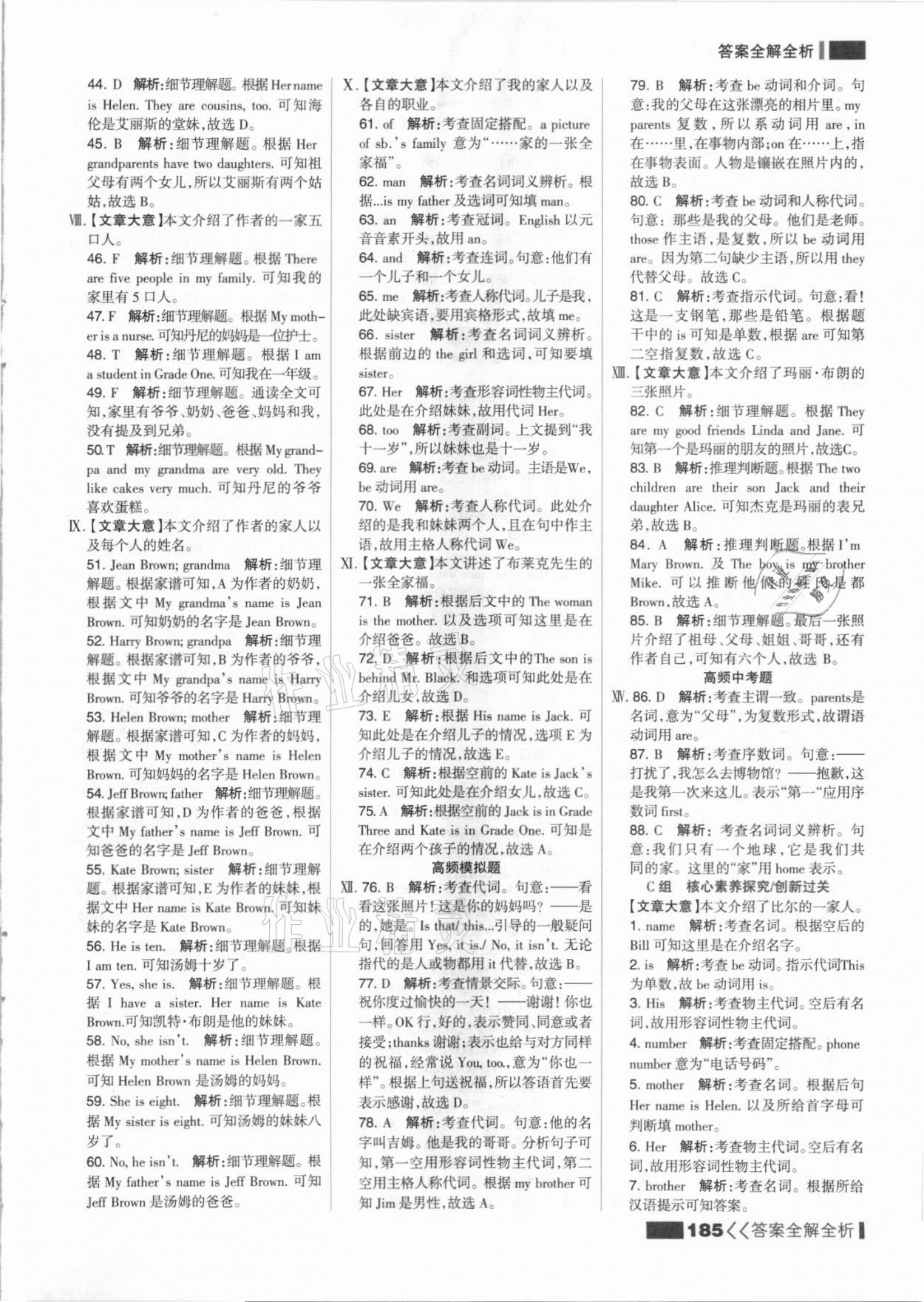 2021年考點集訓與滿分備考七年級英語上冊人教版 參考答案第9頁