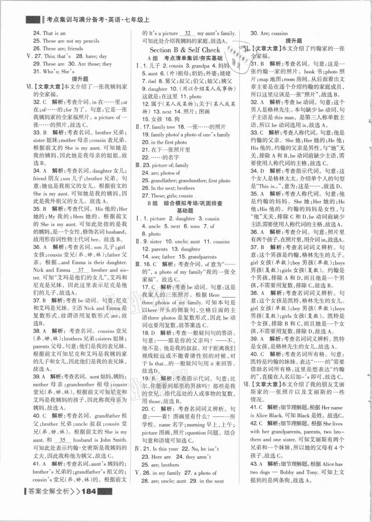 2021年考點集訓(xùn)與滿分備考七年級英語上冊人教版 參考答案第8頁