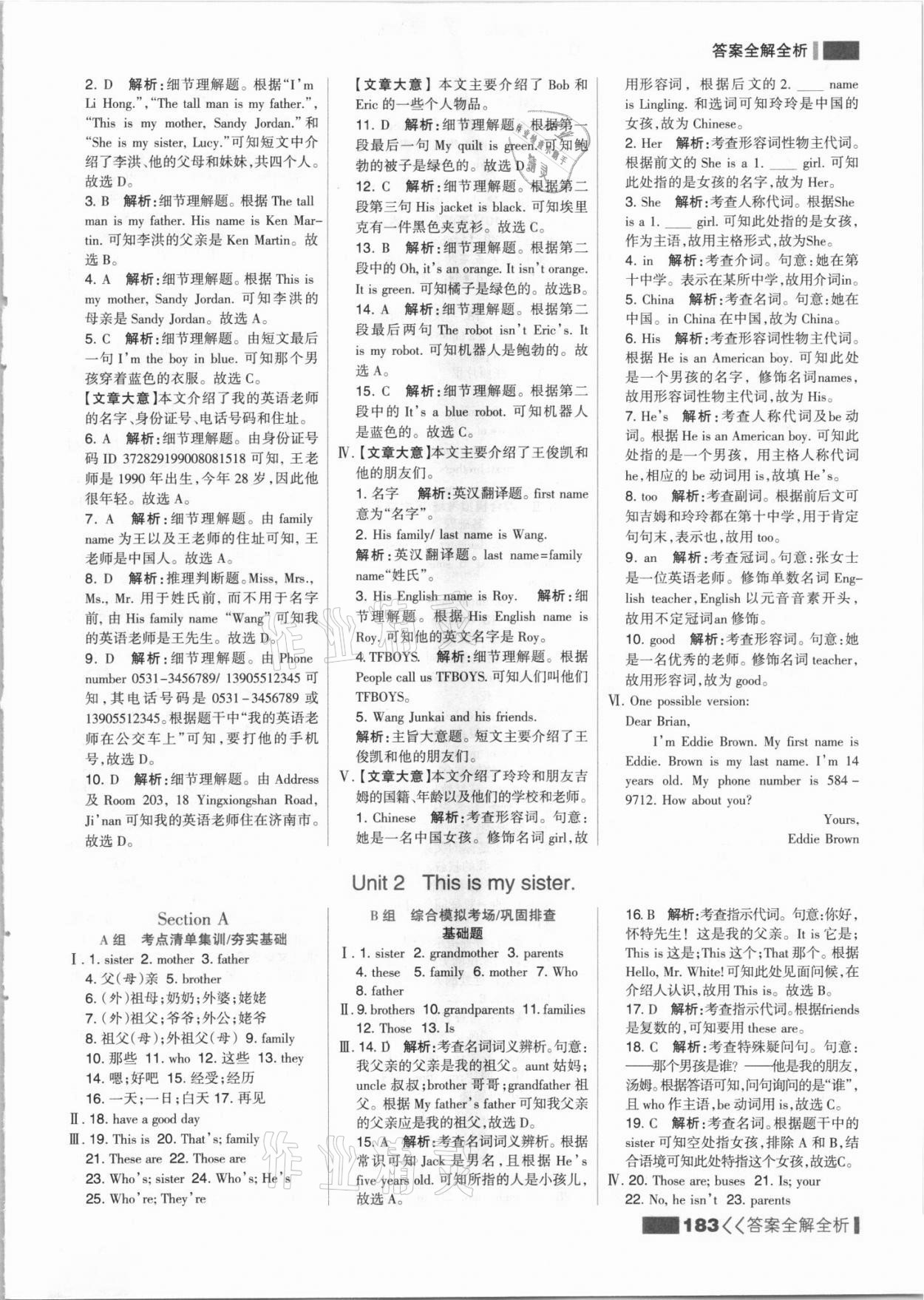 2021年考點集訓(xùn)與滿分備考七年級英語上冊人教版 參考答案第7頁