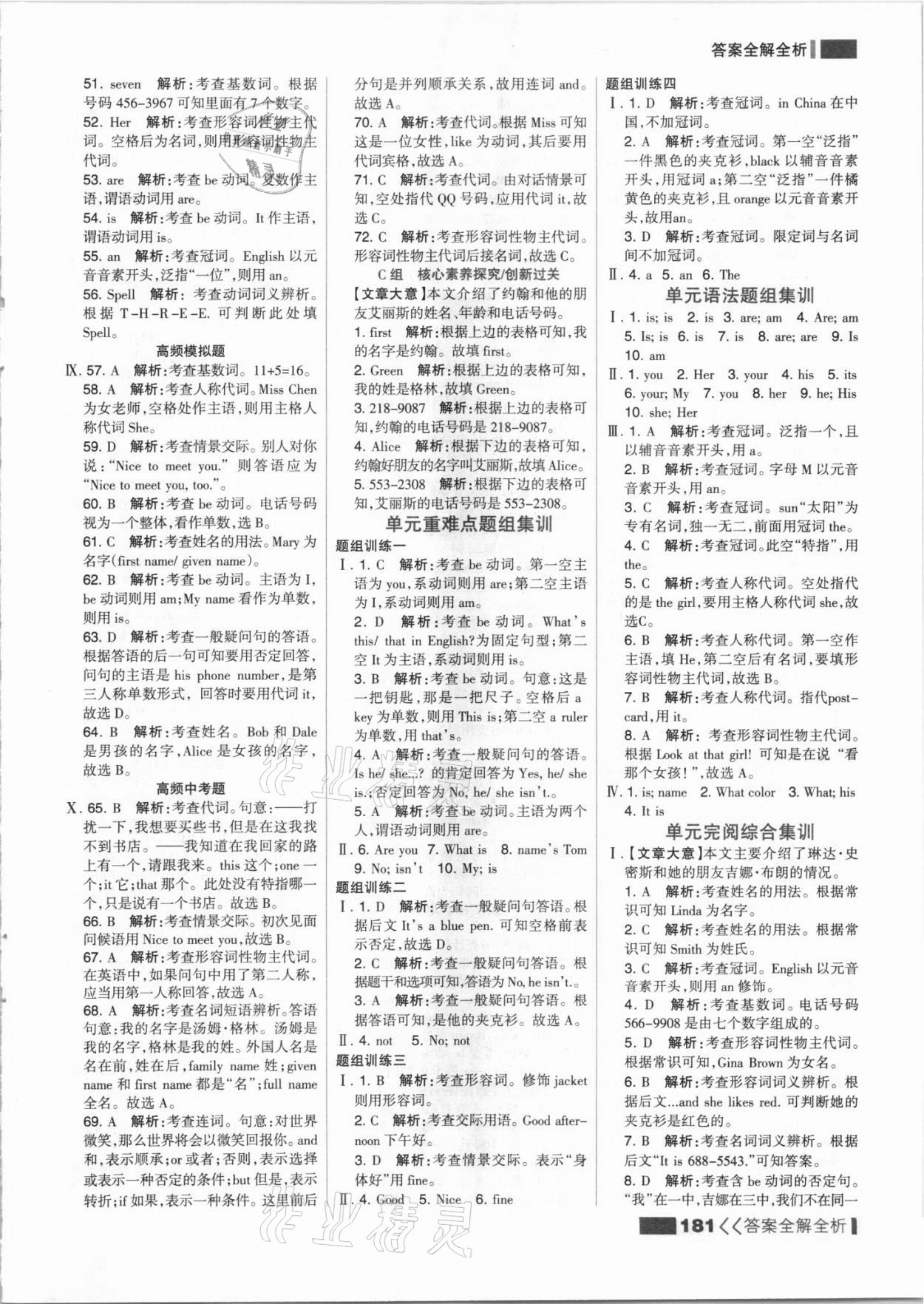 2021年考點(diǎn)集訓(xùn)與滿分備考七年級(jí)英語上冊(cè)人教版 參考答案第5頁