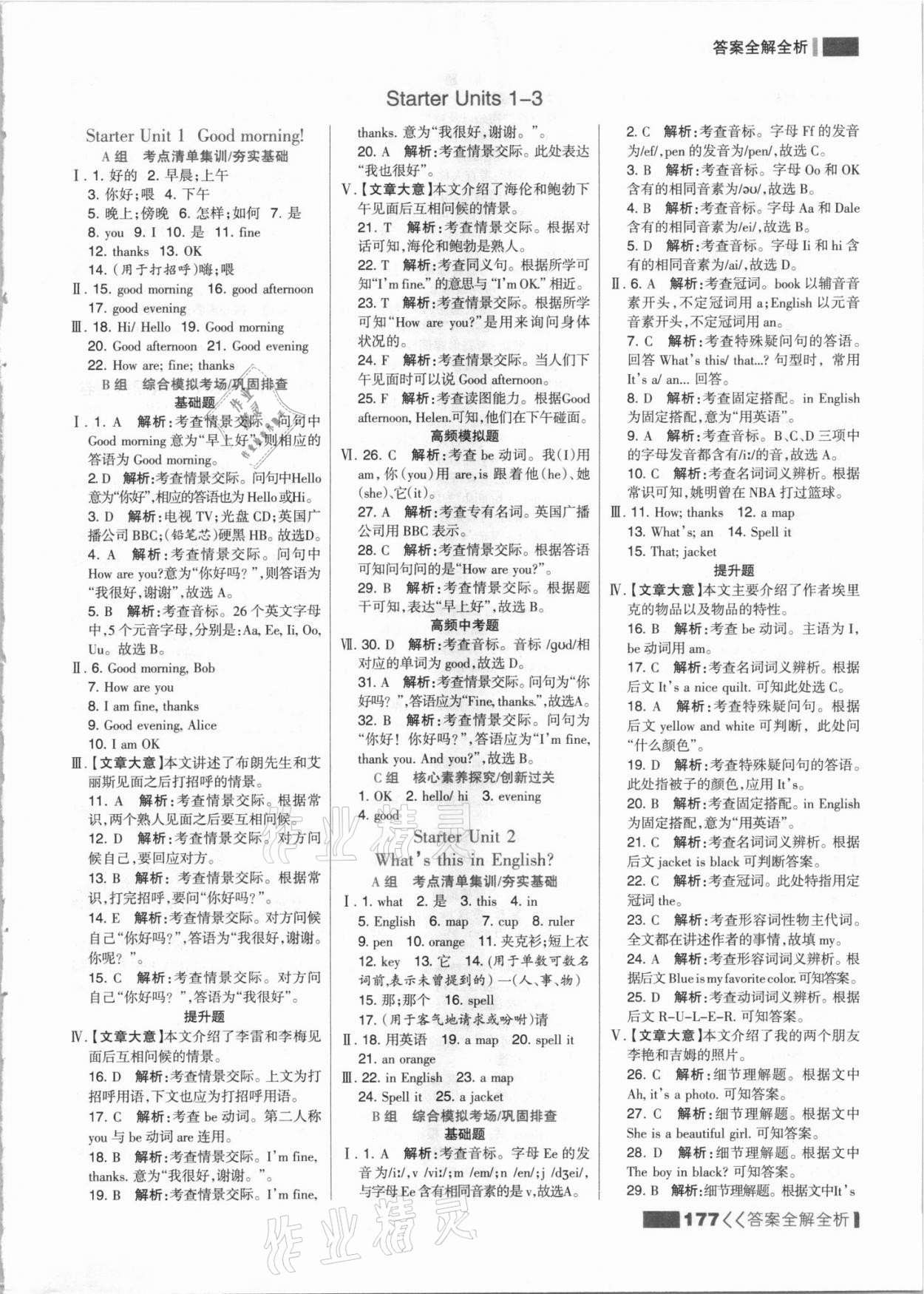 2021年考點集訓(xùn)與滿分備考七年級英語上冊人教版 參考答案第1頁