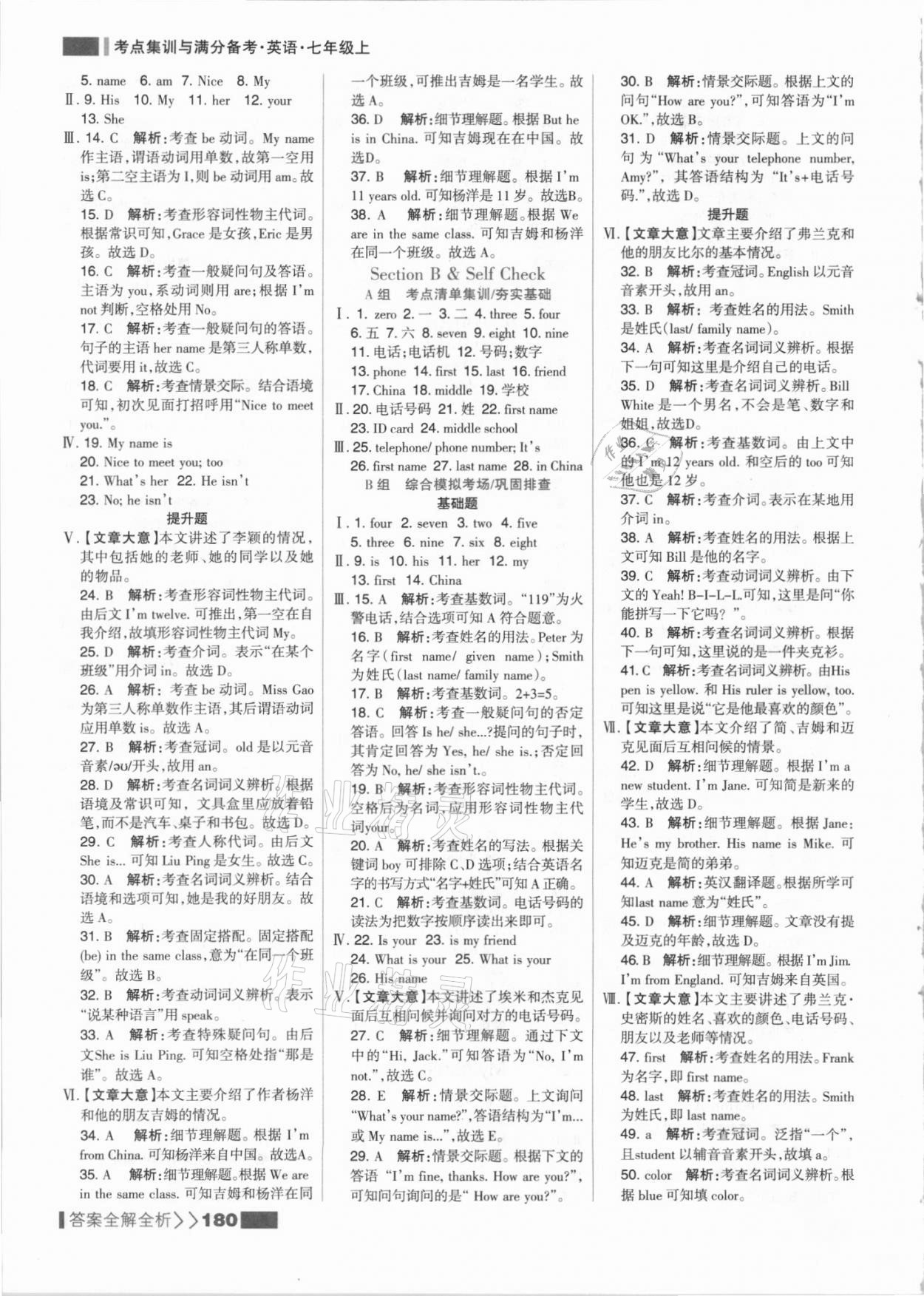 2021年考點(diǎn)集訓(xùn)與滿分備考七年級(jí)英語上冊(cè)人教版 參考答案第4頁