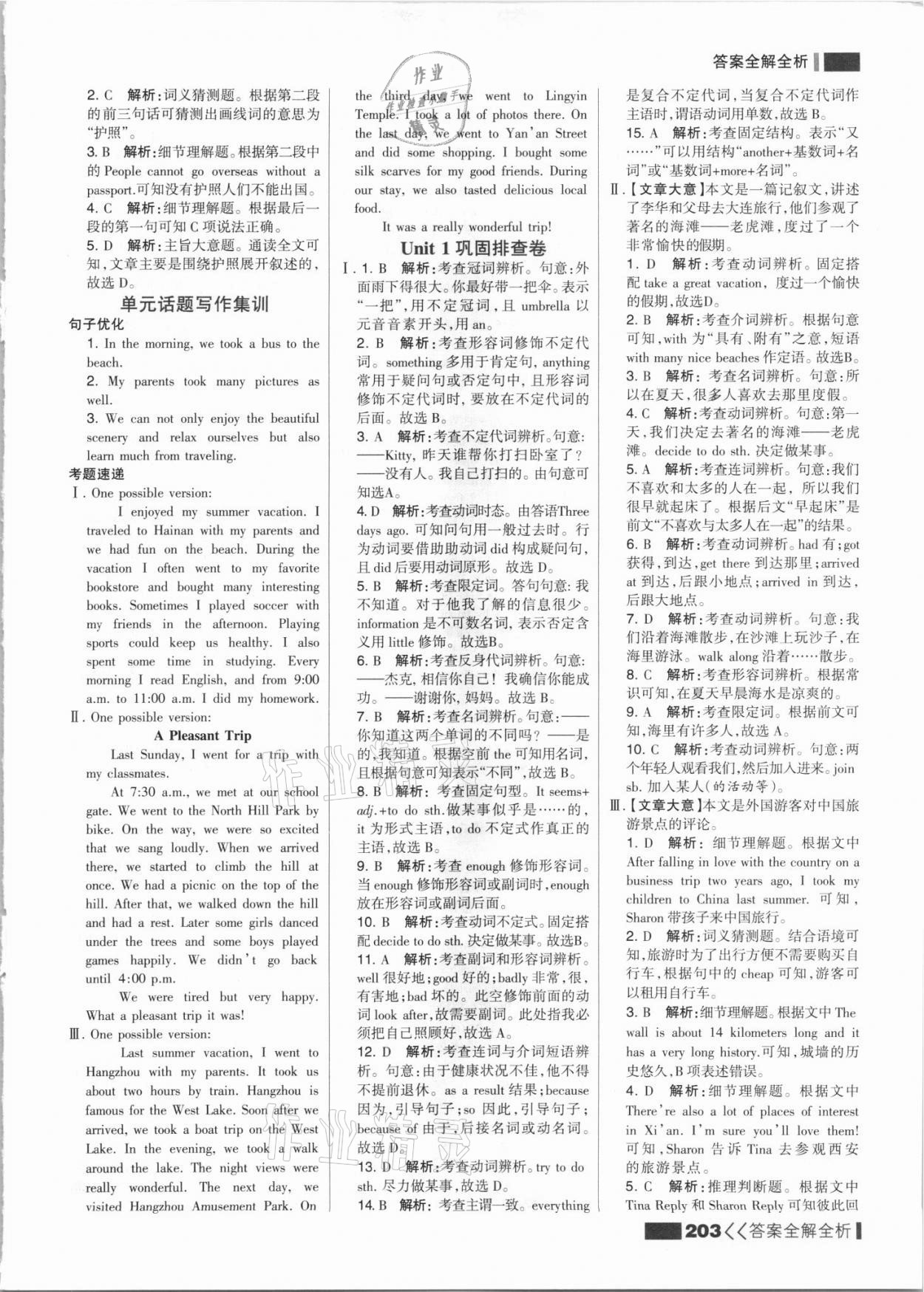 2021年考點集訓(xùn)與滿分備考八年級英語上冊人教版 參考答案第3頁