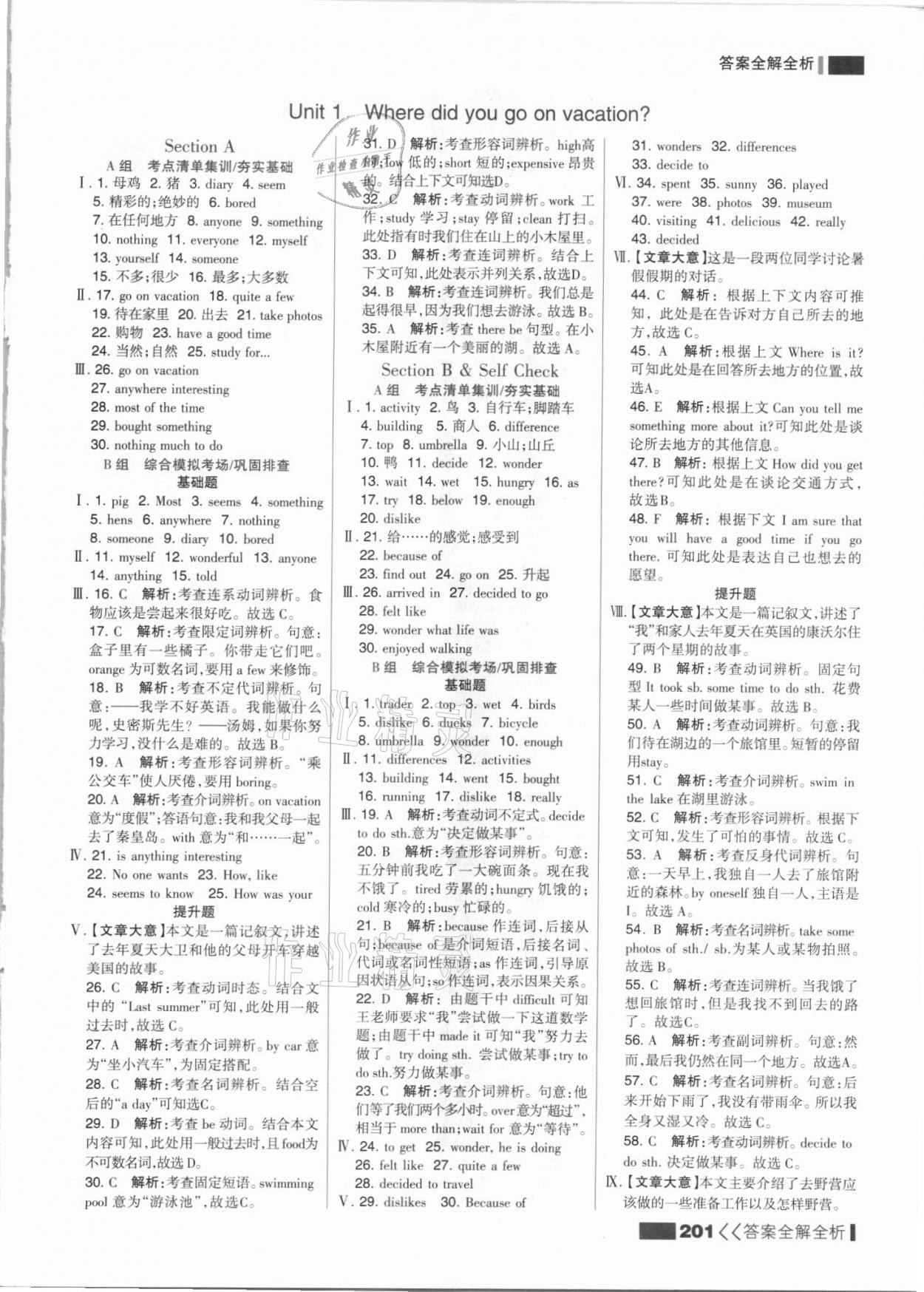 2021年考點(diǎn)集訓(xùn)與滿分備考八年級英語上冊人教版 參考答案第1頁