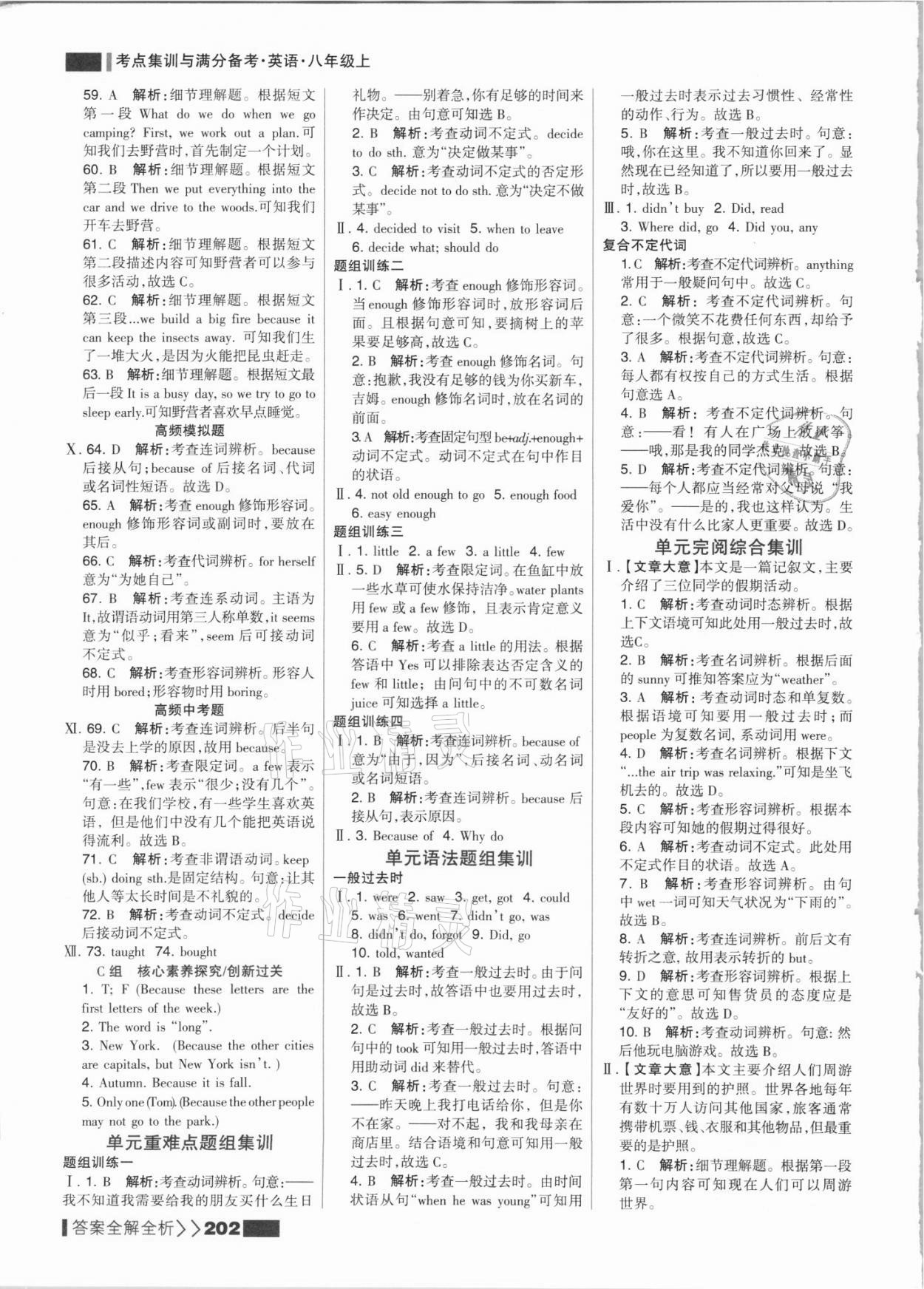 2021年考點集訓(xùn)與滿分備考八年級英語上冊人教版 參考答案第2頁