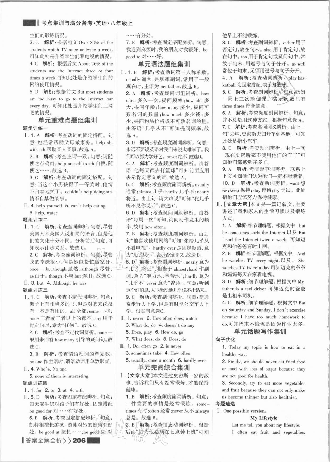 2021年考點集訓(xùn)與滿分備考八年級英語上冊人教版 參考答案第6頁