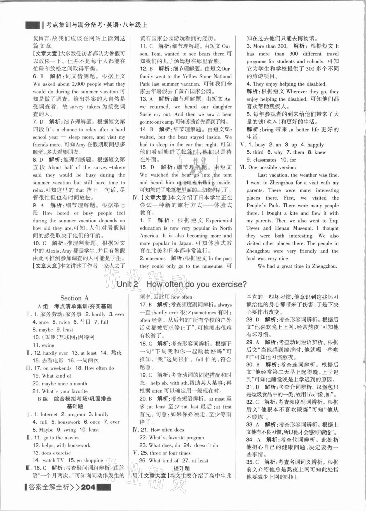 2021年考點(diǎn)集訓(xùn)與滿分備考八年級(jí)英語(yǔ)上冊(cè)人教版 參考答案第4頁(yè)