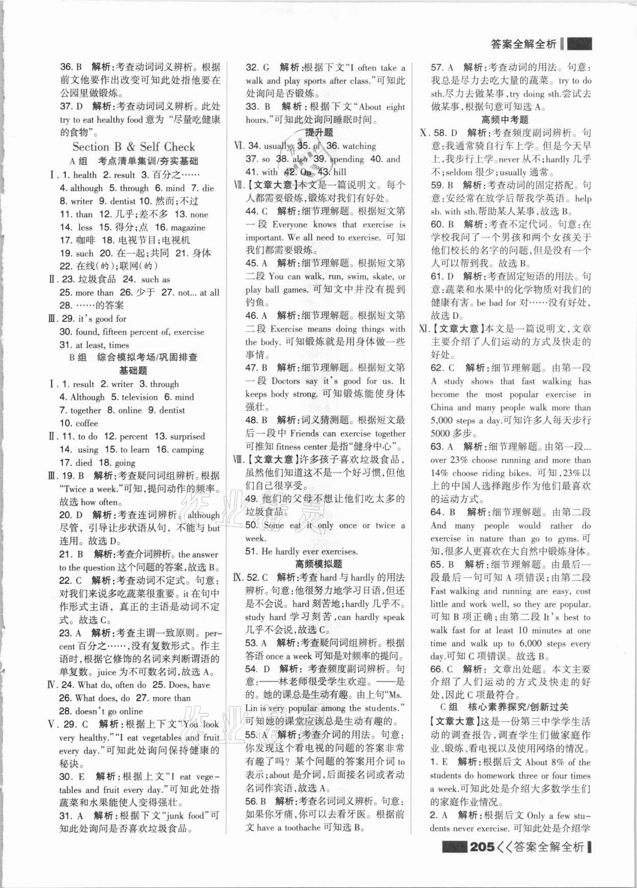 2021年考點集訓(xùn)與滿分備考八年級英語上冊人教版 參考答案第5頁