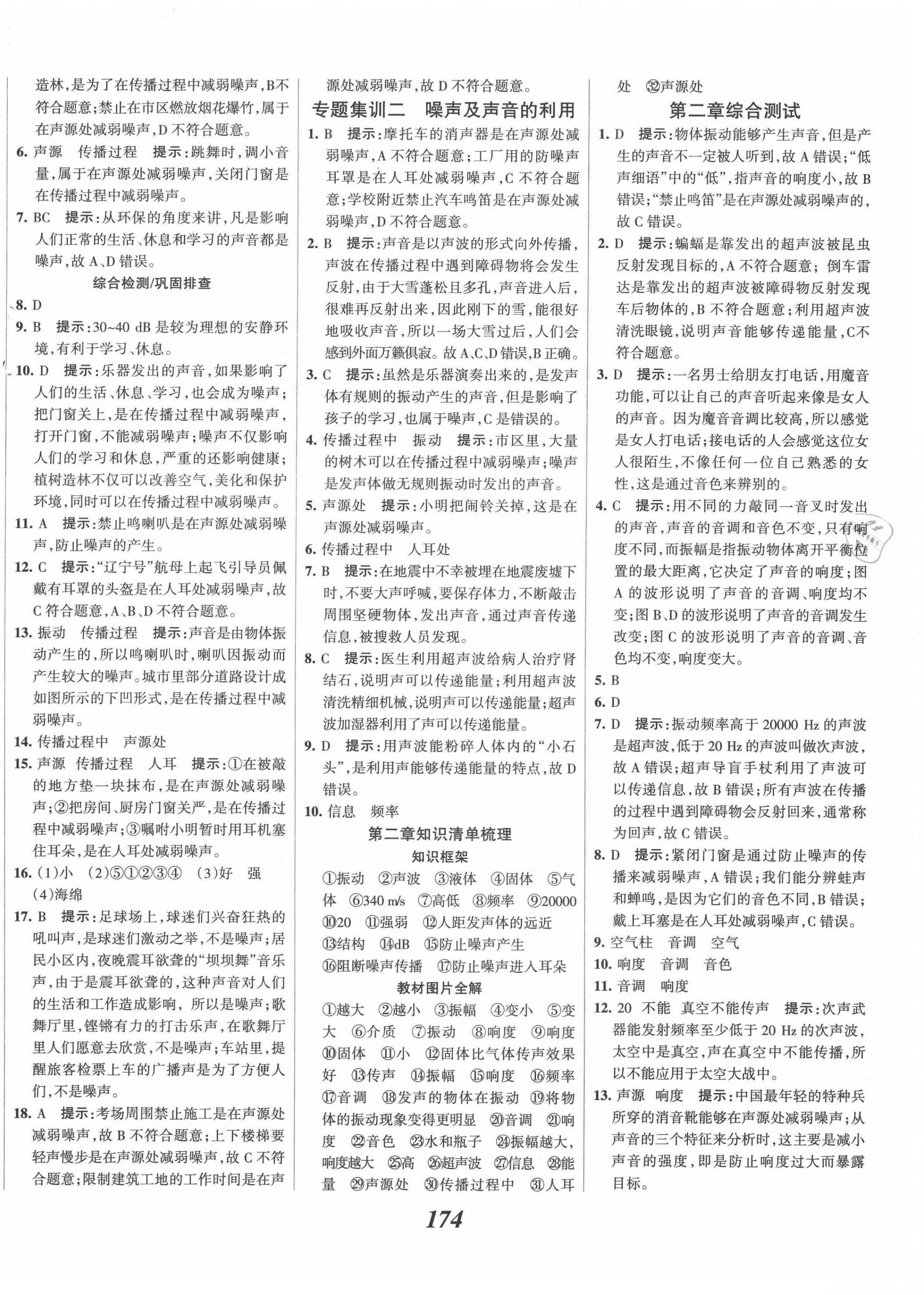 2021年全優(yōu)課堂考點(diǎn)集訓(xùn)與滿分備考八年級(jí)物理上冊(cè)人教版 第10頁