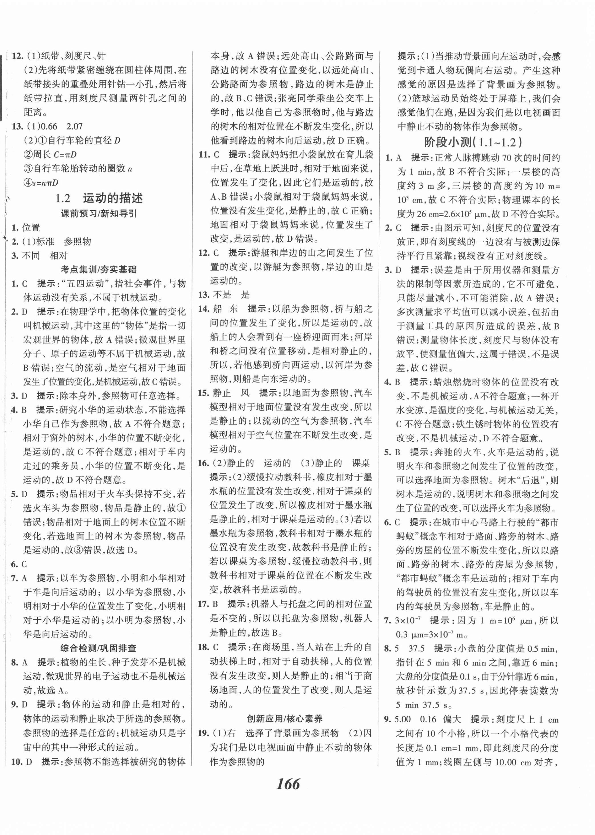 2021年全優(yōu)課堂考點(diǎn)集訓(xùn)與滿分備考八年級物理上冊人教版 第2頁