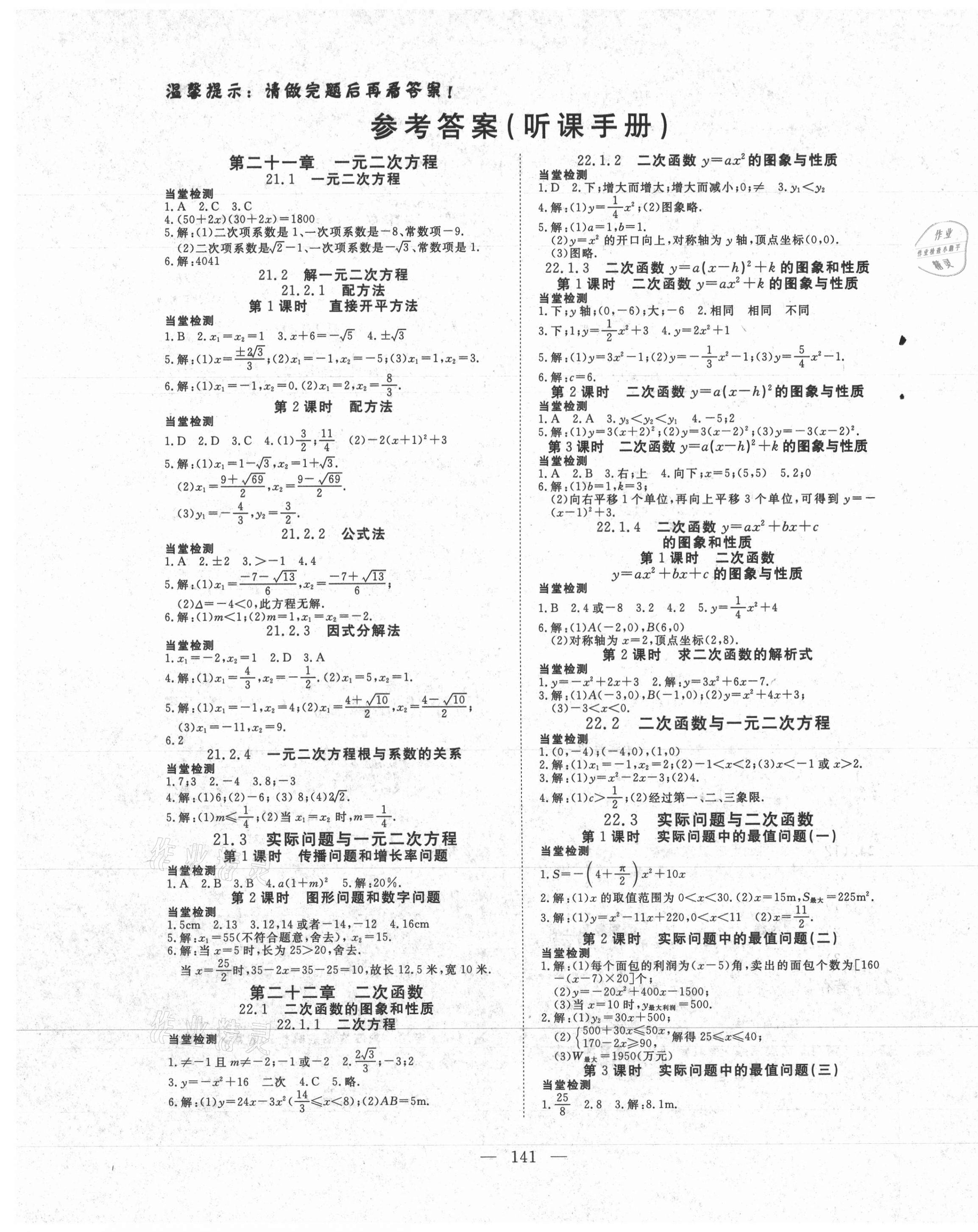 2021年351高效课堂导学案九年级数学上册人教版 第1页